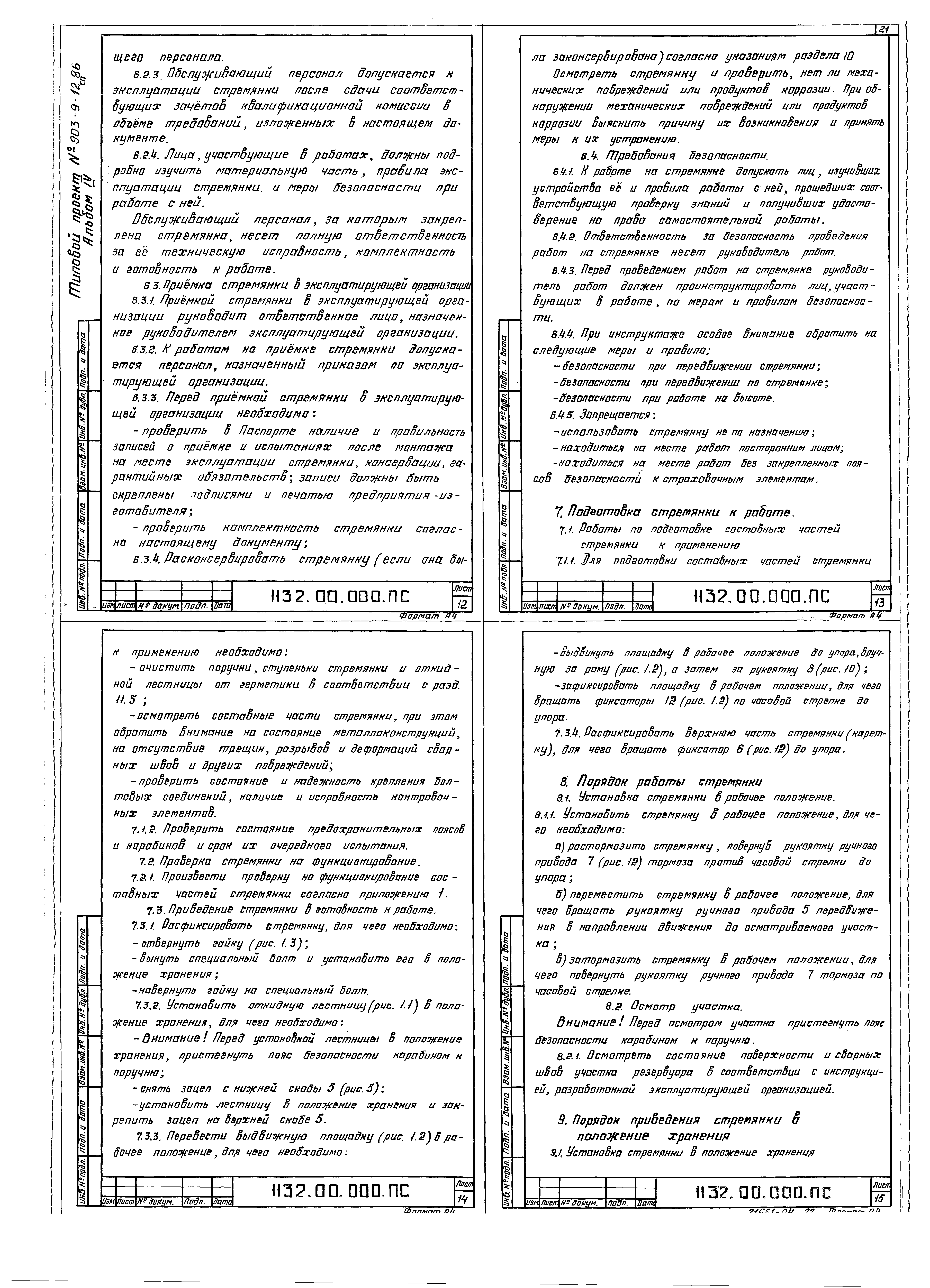 Типовой проект 903-9-17сп.86