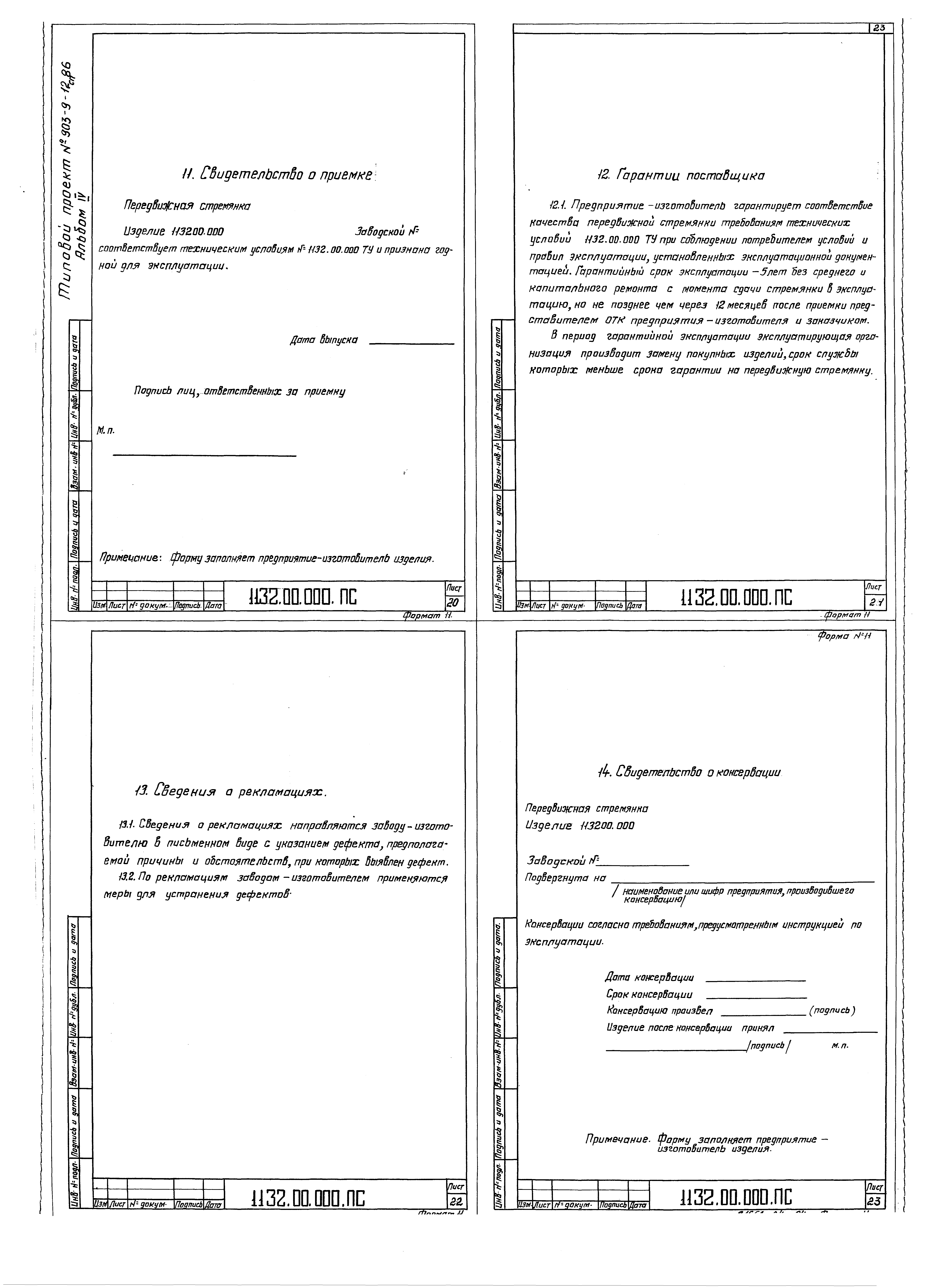 Типовой проект 903-9-17сп.86