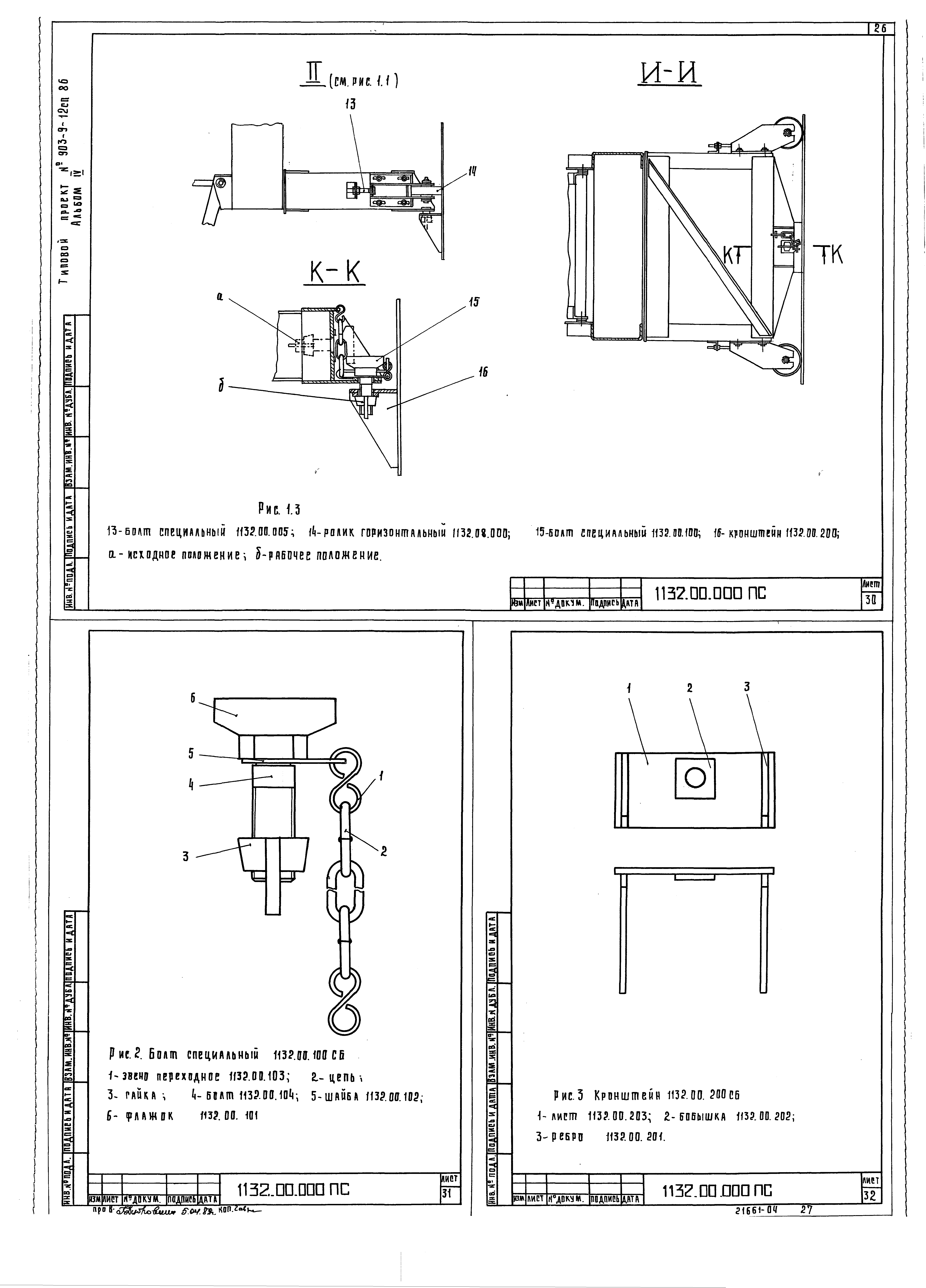 Типовой проект 903-9-17сп.86