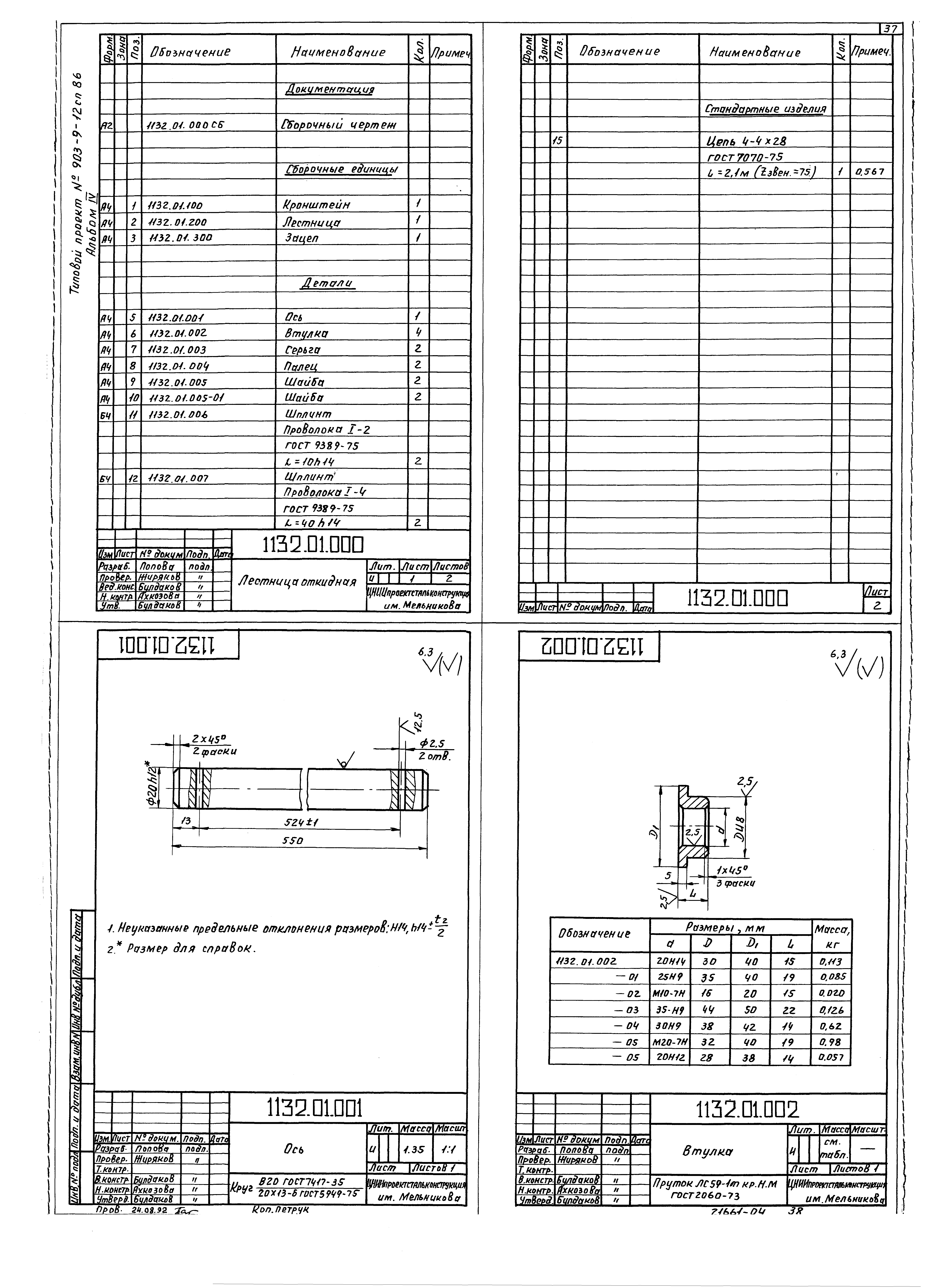Типовой проект 903-9-17сп.86