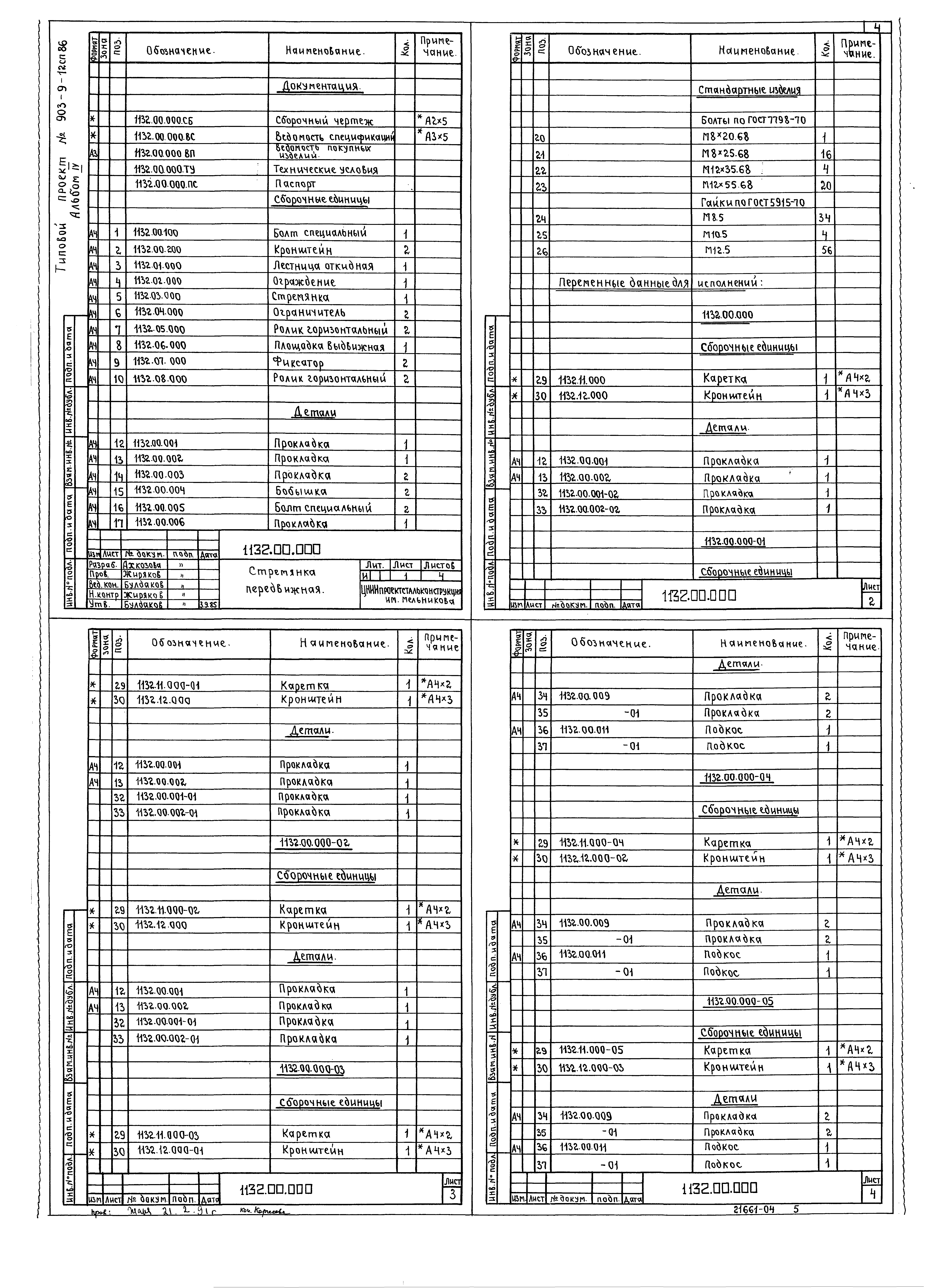 Типовой проект 903-9-17сп.86