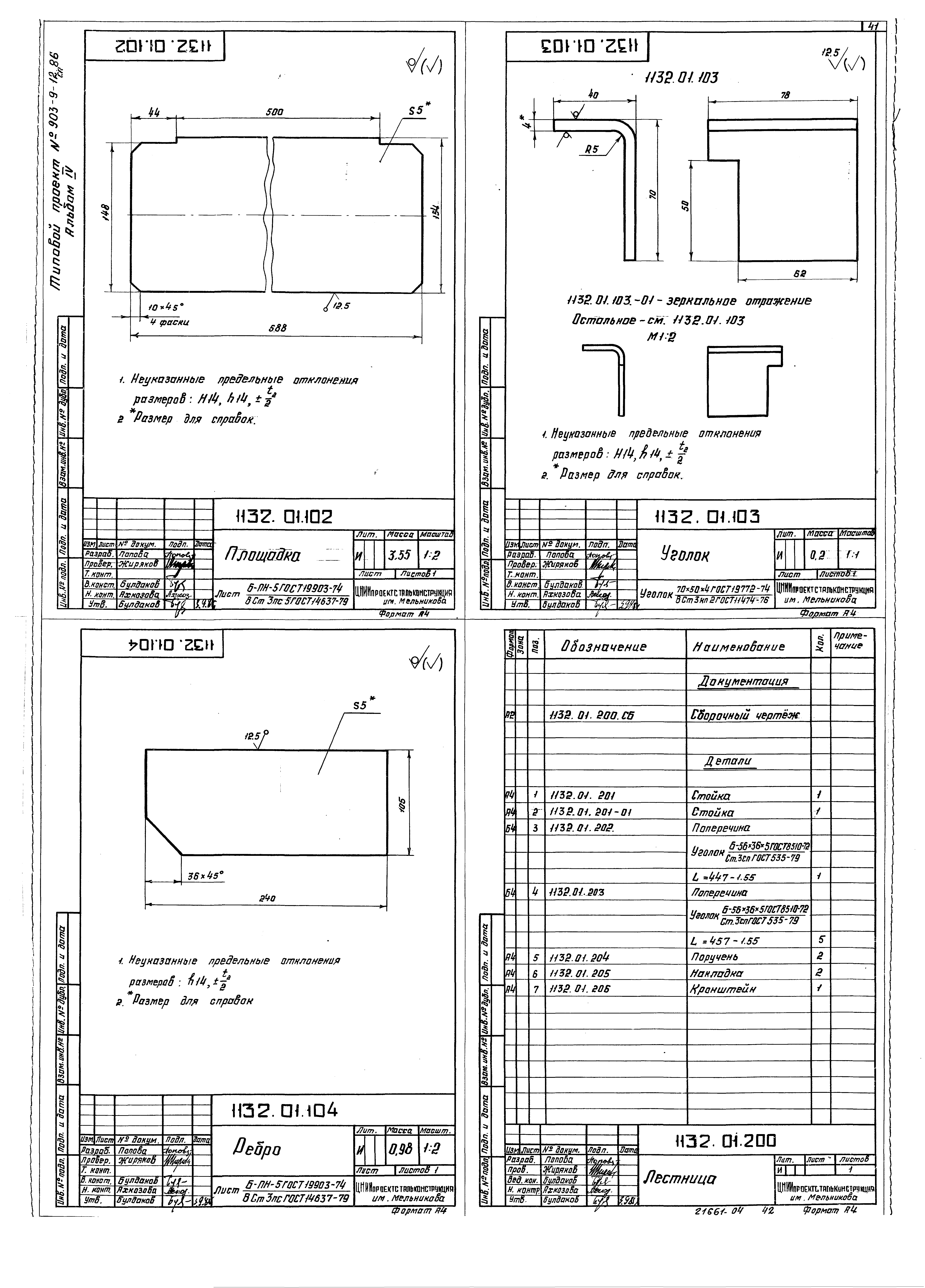 Типовой проект 903-9-17сп.86