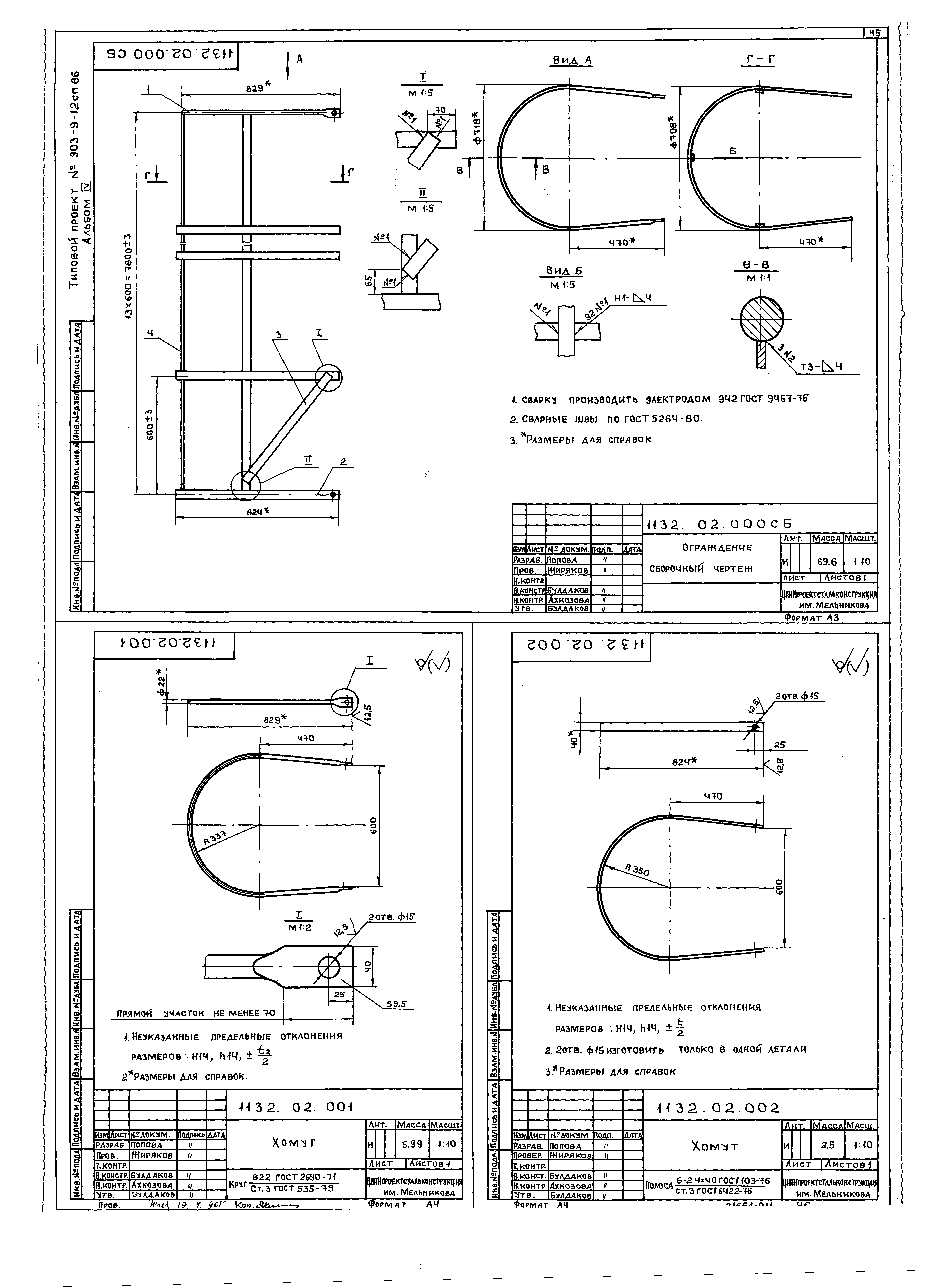 Типовой проект 903-9-17сп.86