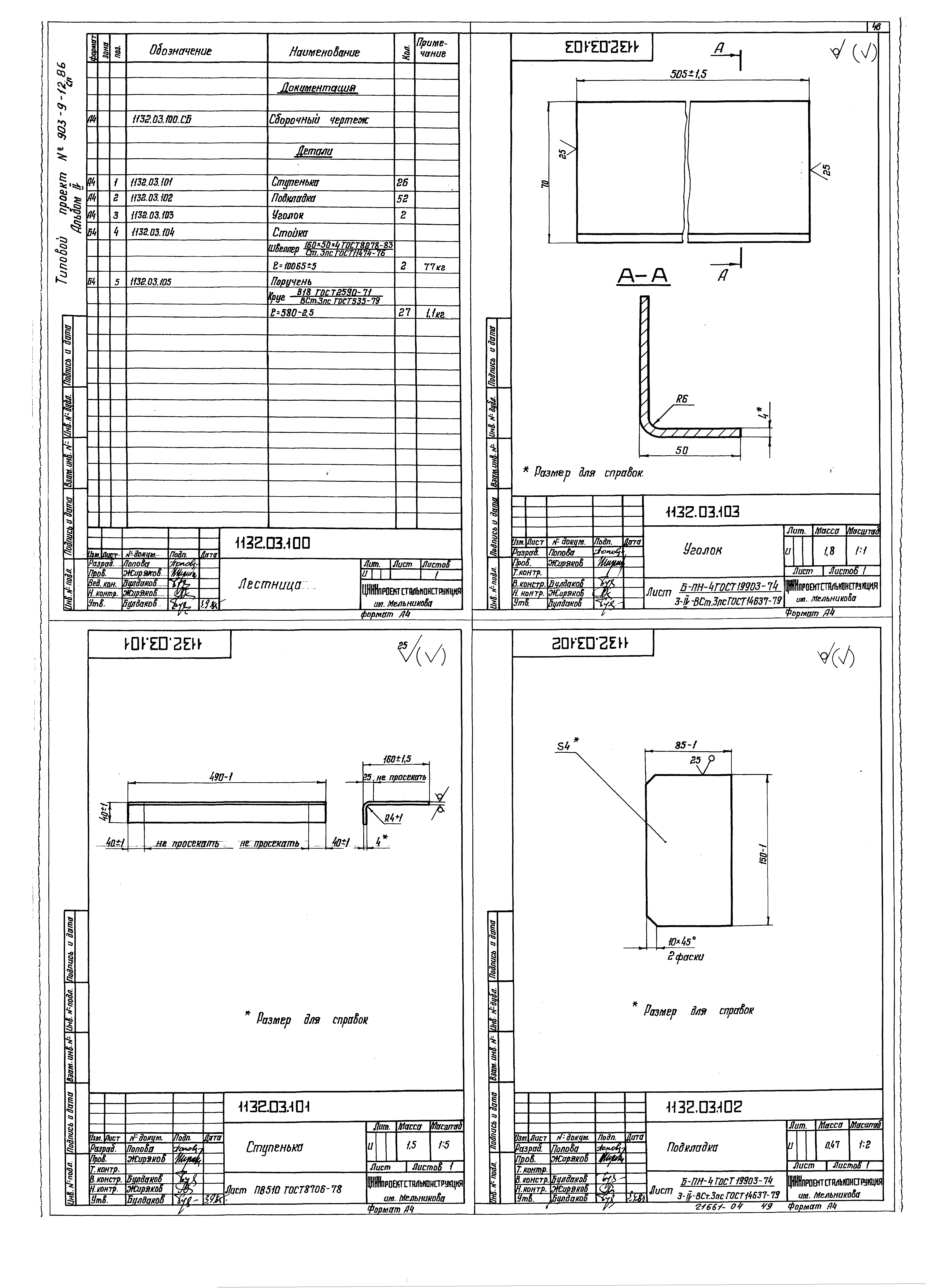 Типовой проект 903-9-17сп.86