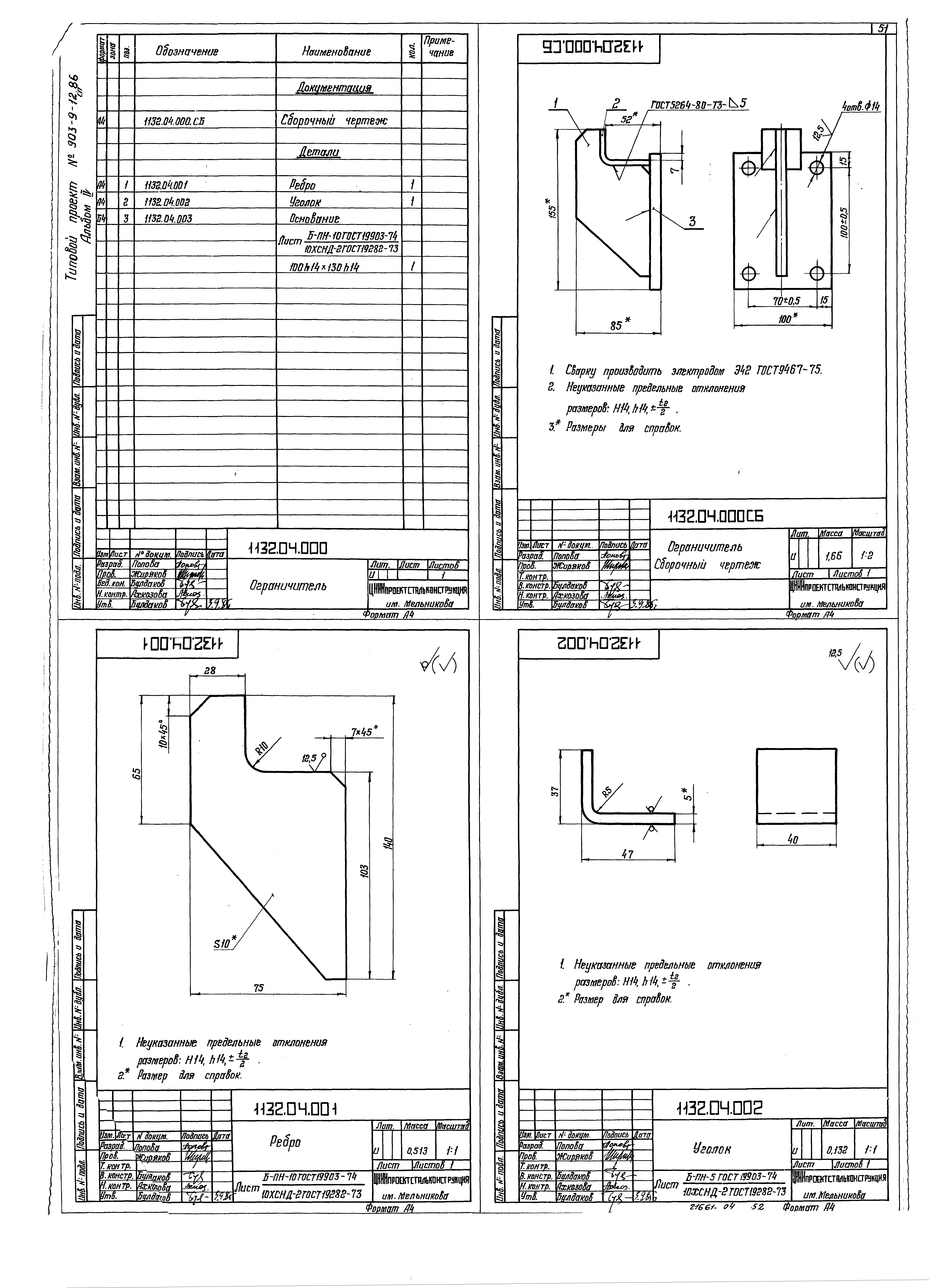 Типовой проект 903-9-17сп.86
