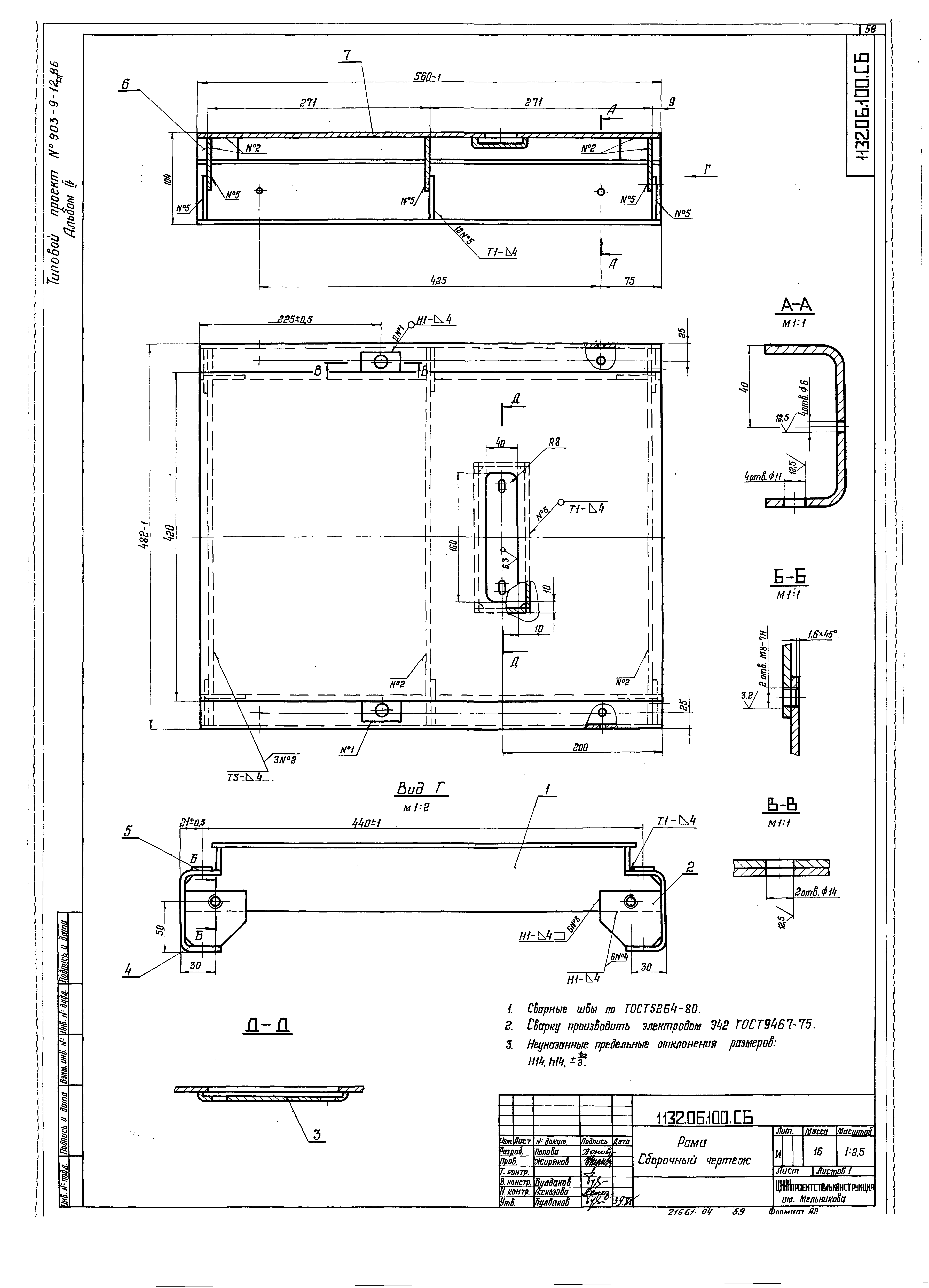 Типовой проект 903-9-17сп.86