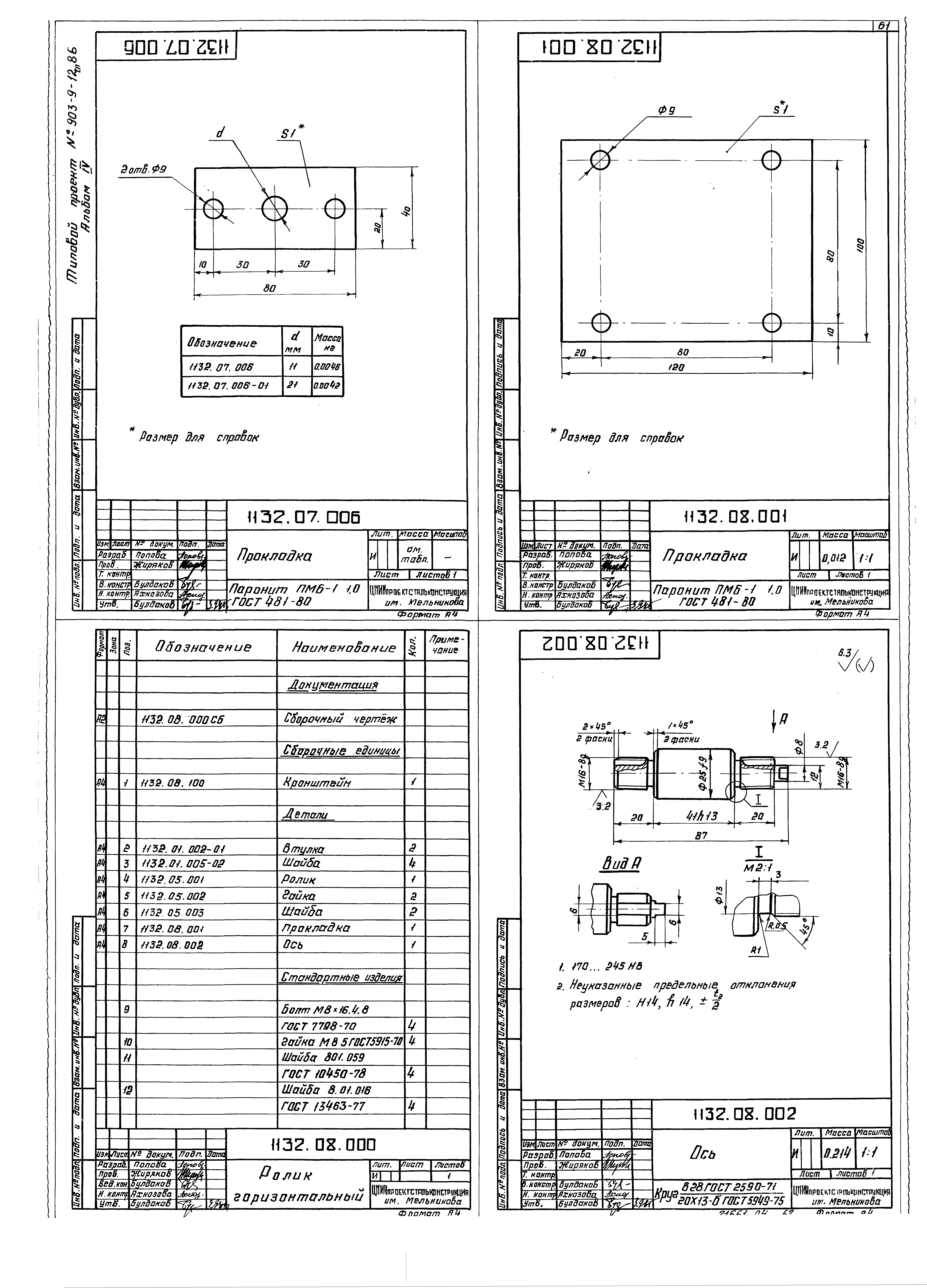 Типовой проект 903-9-17сп.86