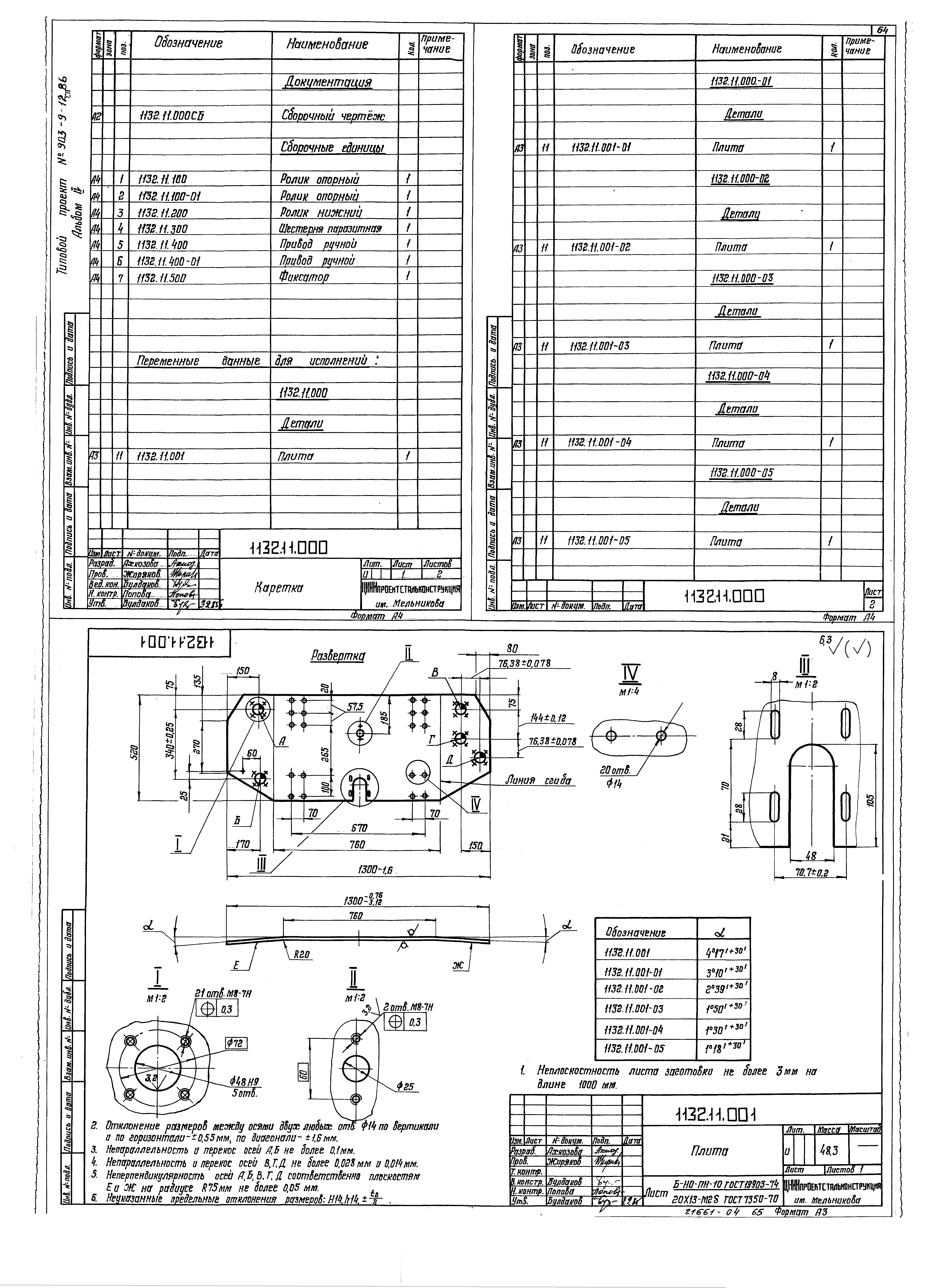 Типовой проект 903-9-17сп.86