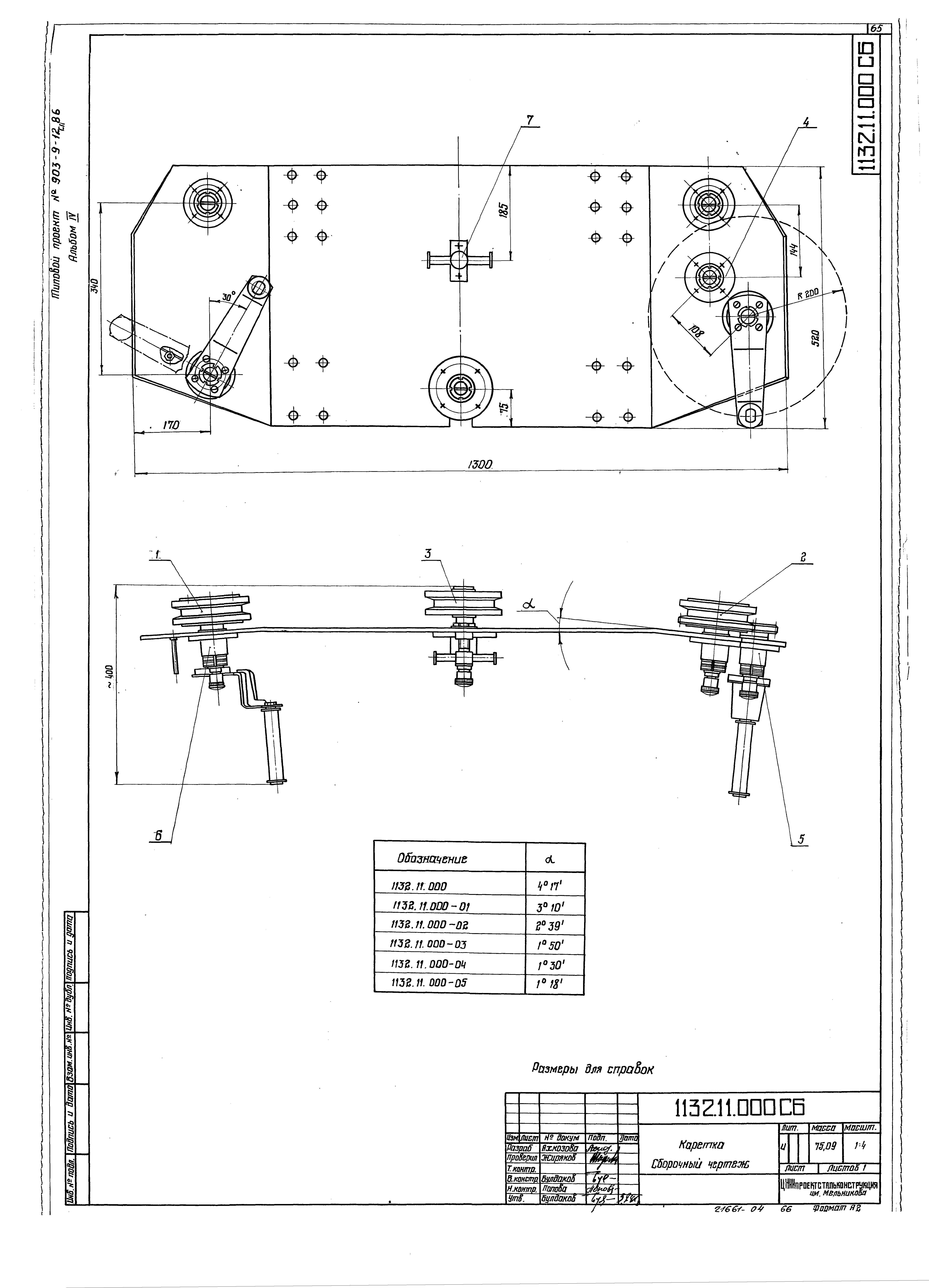 Типовой проект 903-9-17сп.86