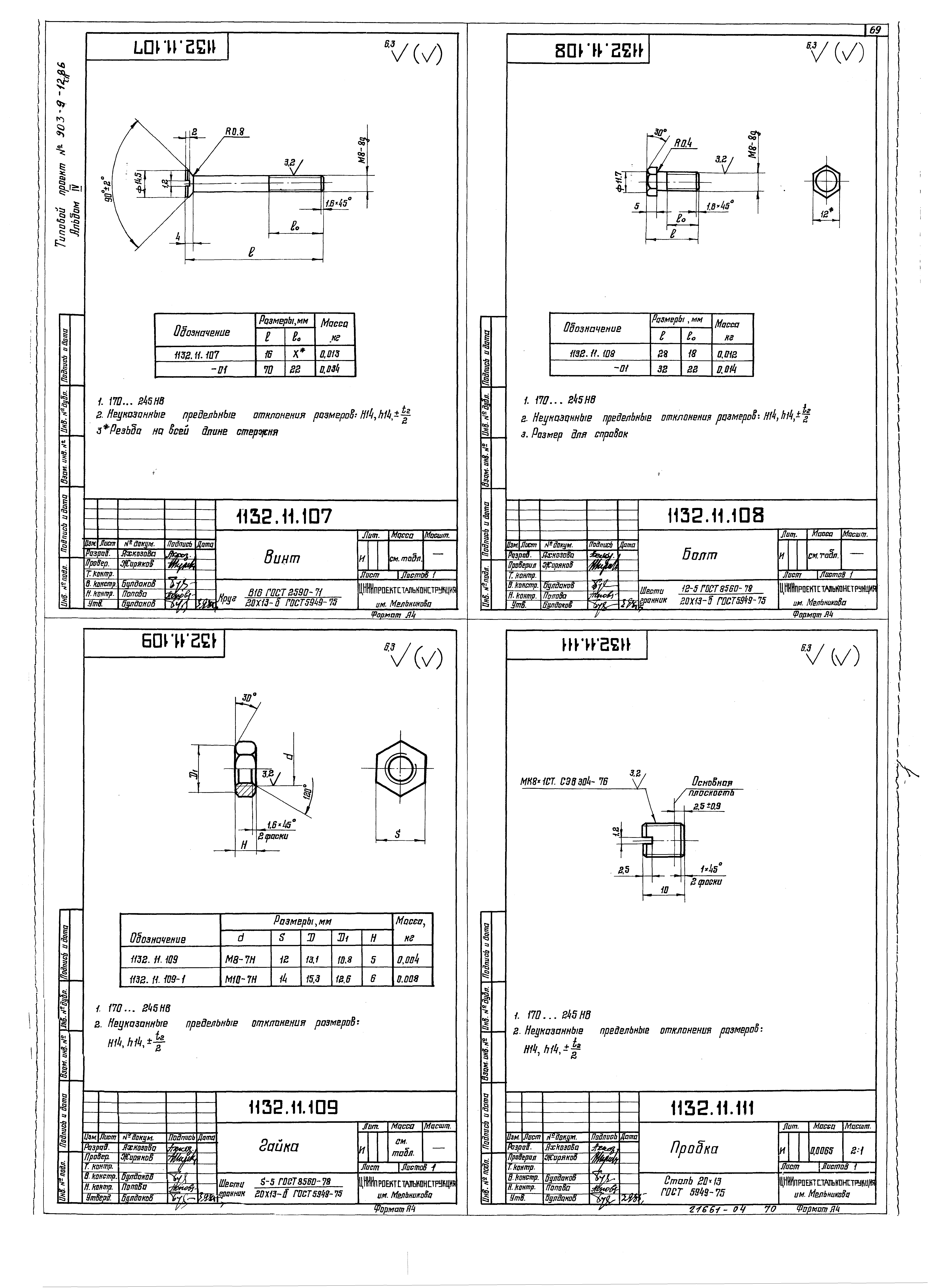 Типовой проект 903-9-17сп.86