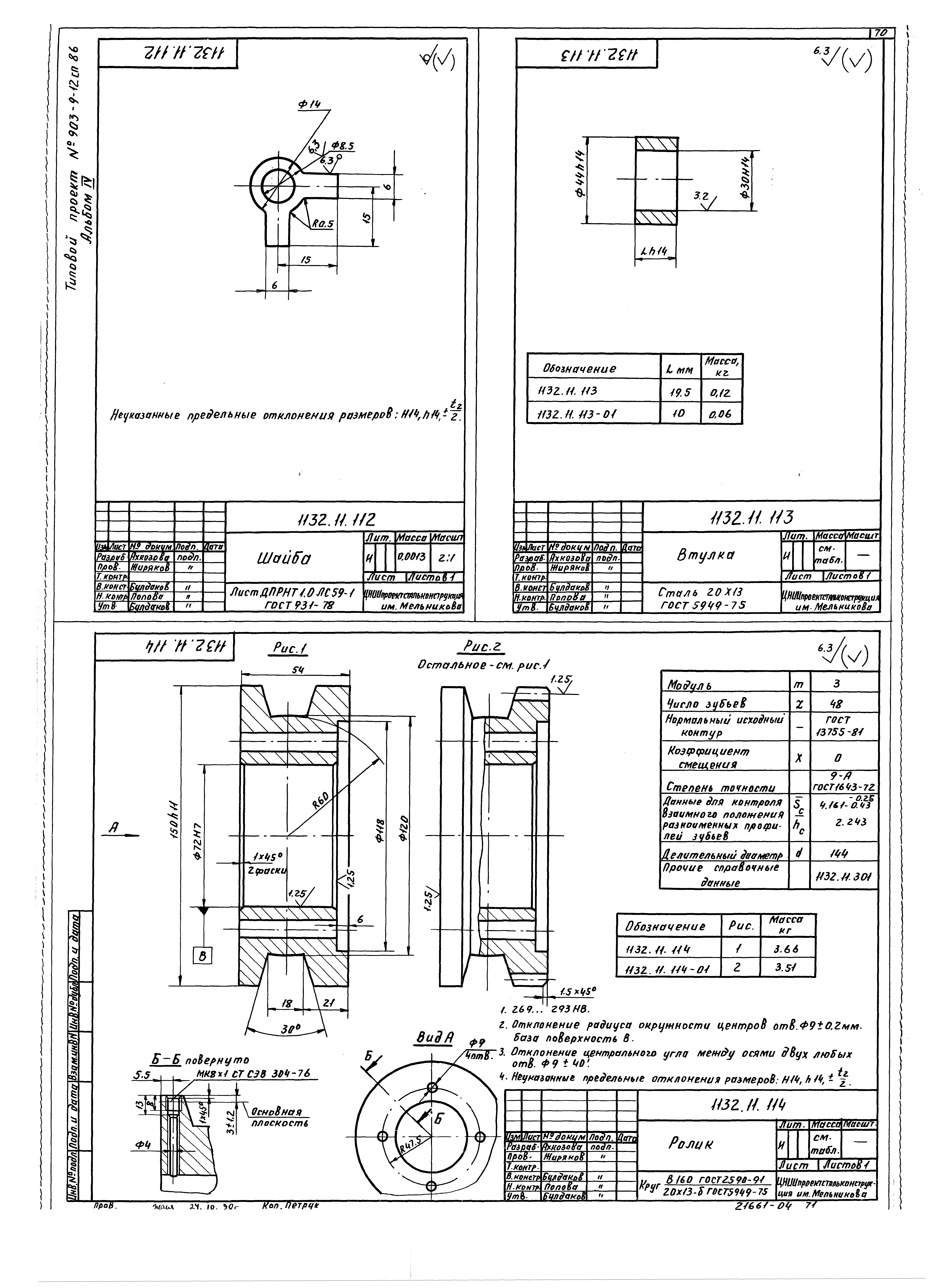 Типовой проект 903-9-17сп.86