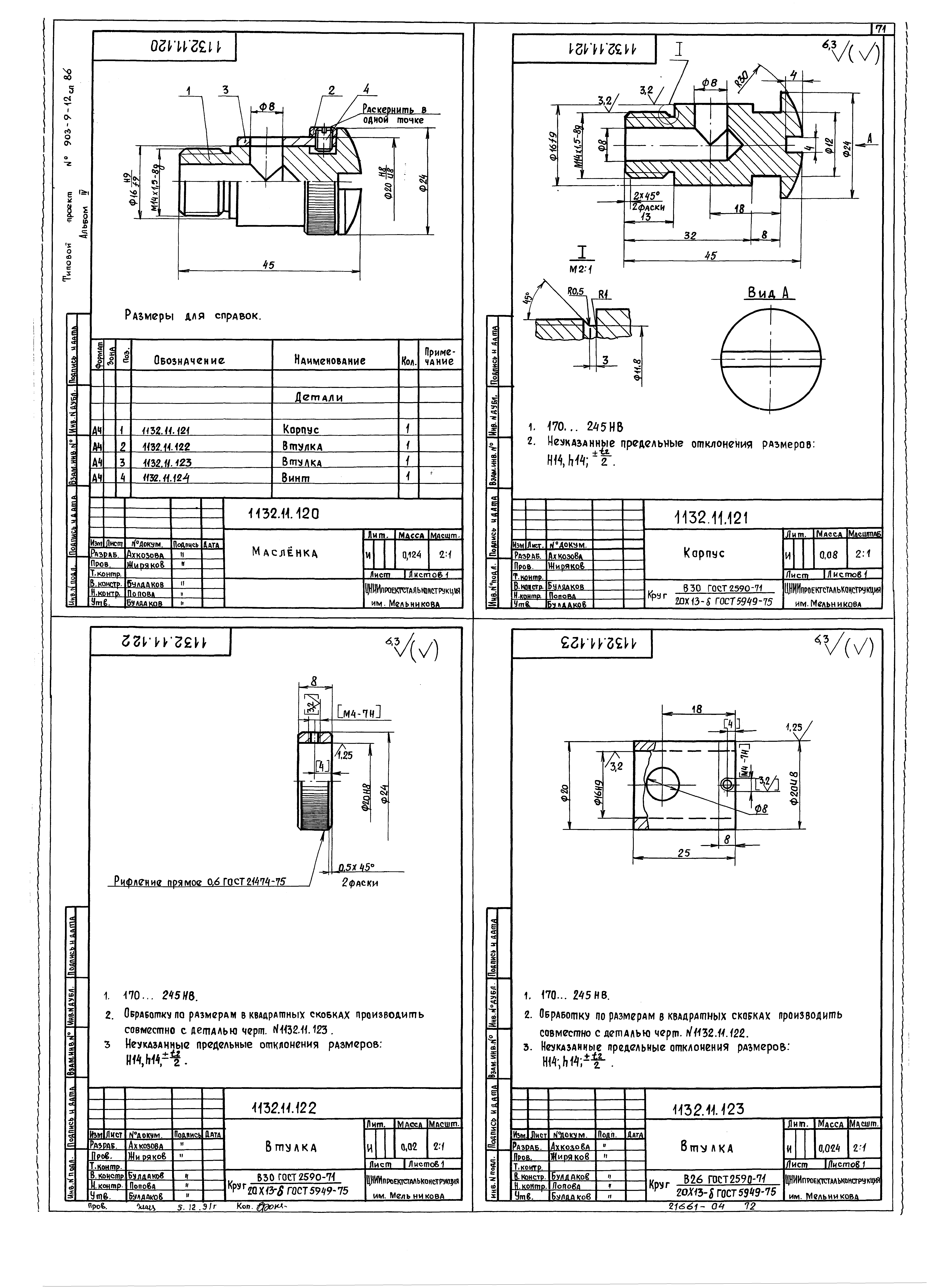 Типовой проект 903-9-17сп.86
