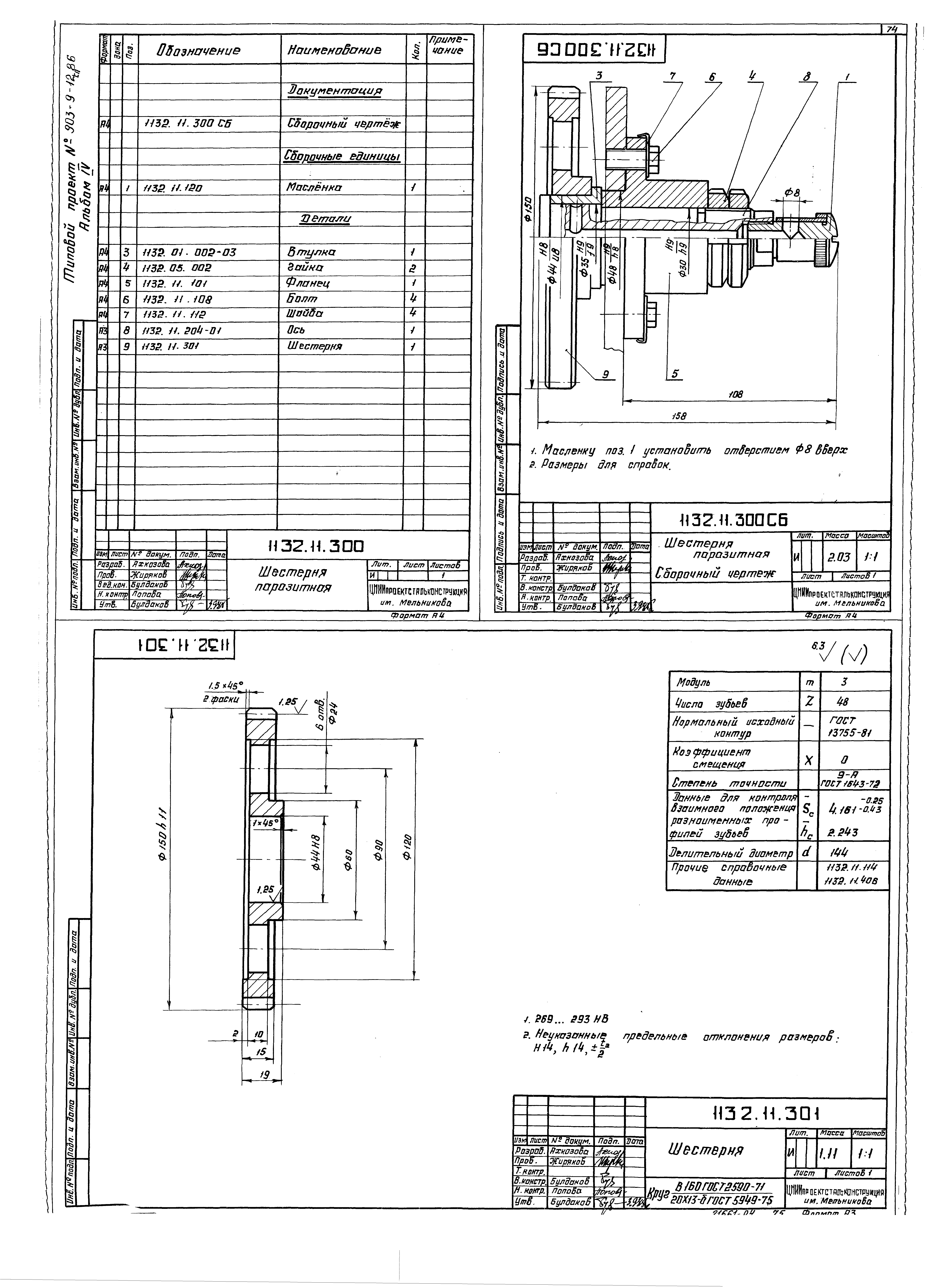Типовой проект 903-9-17сп.86