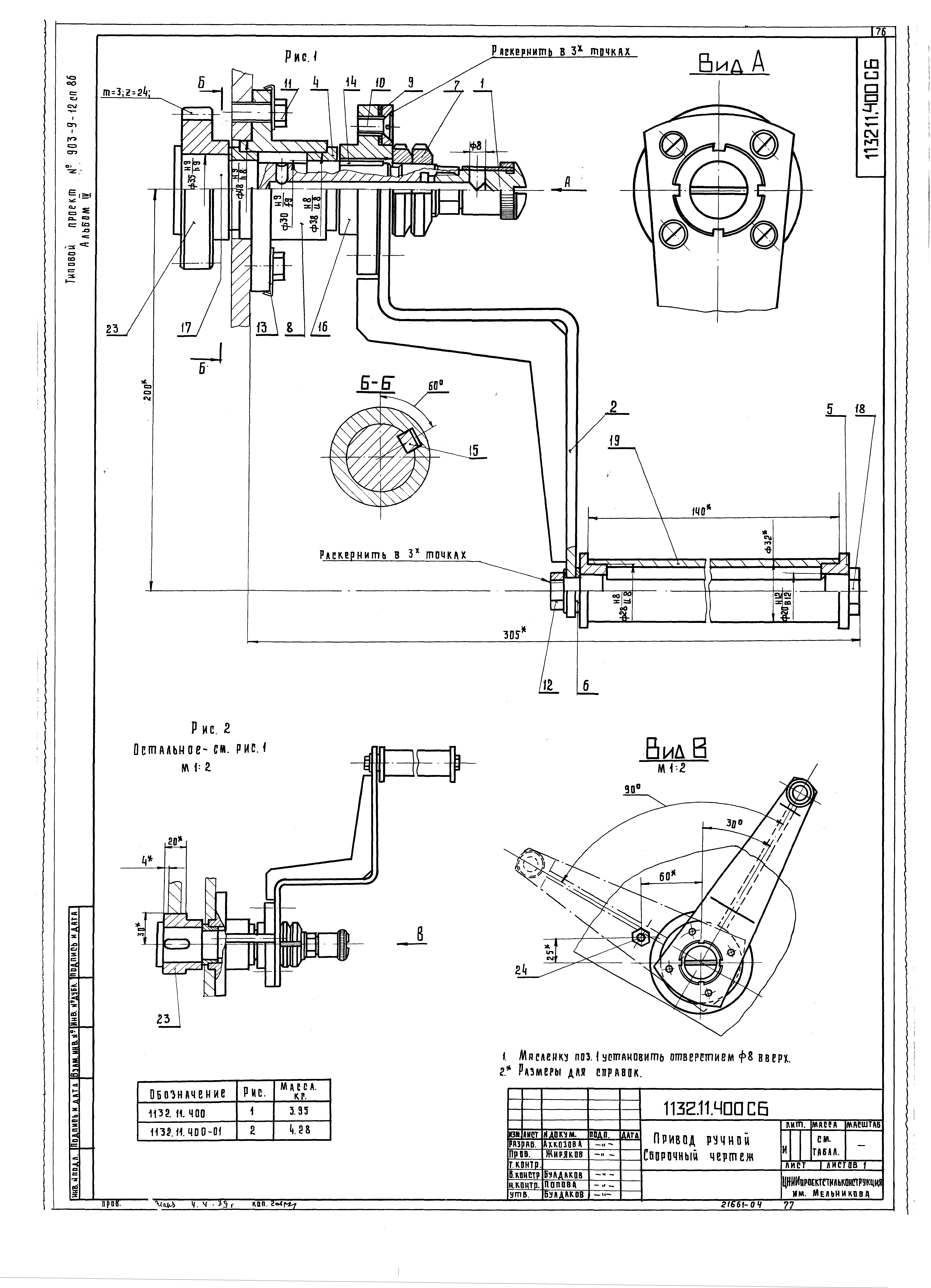 Типовой проект 903-9-17сп.86
