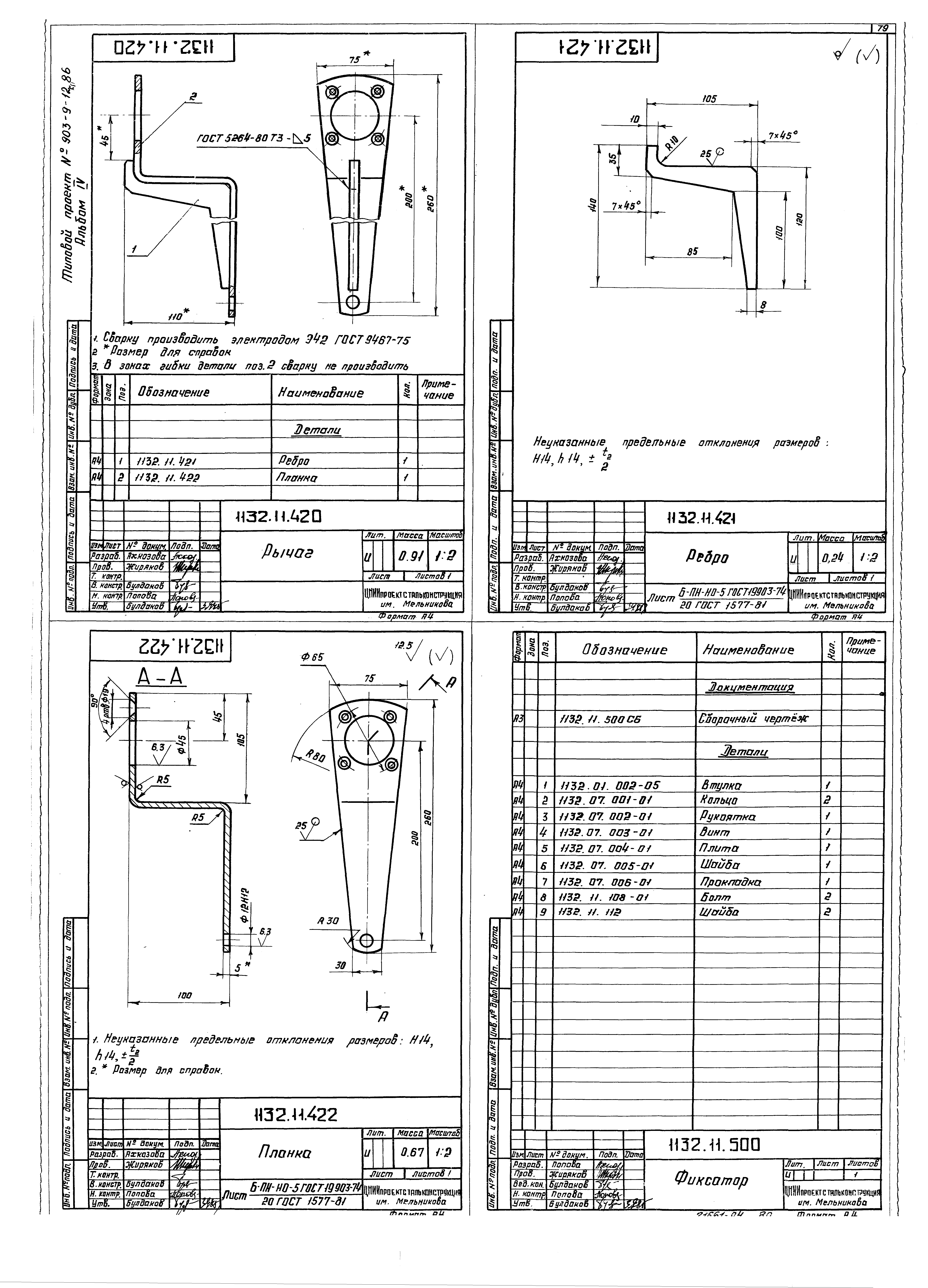 Типовой проект 903-9-17сп.86