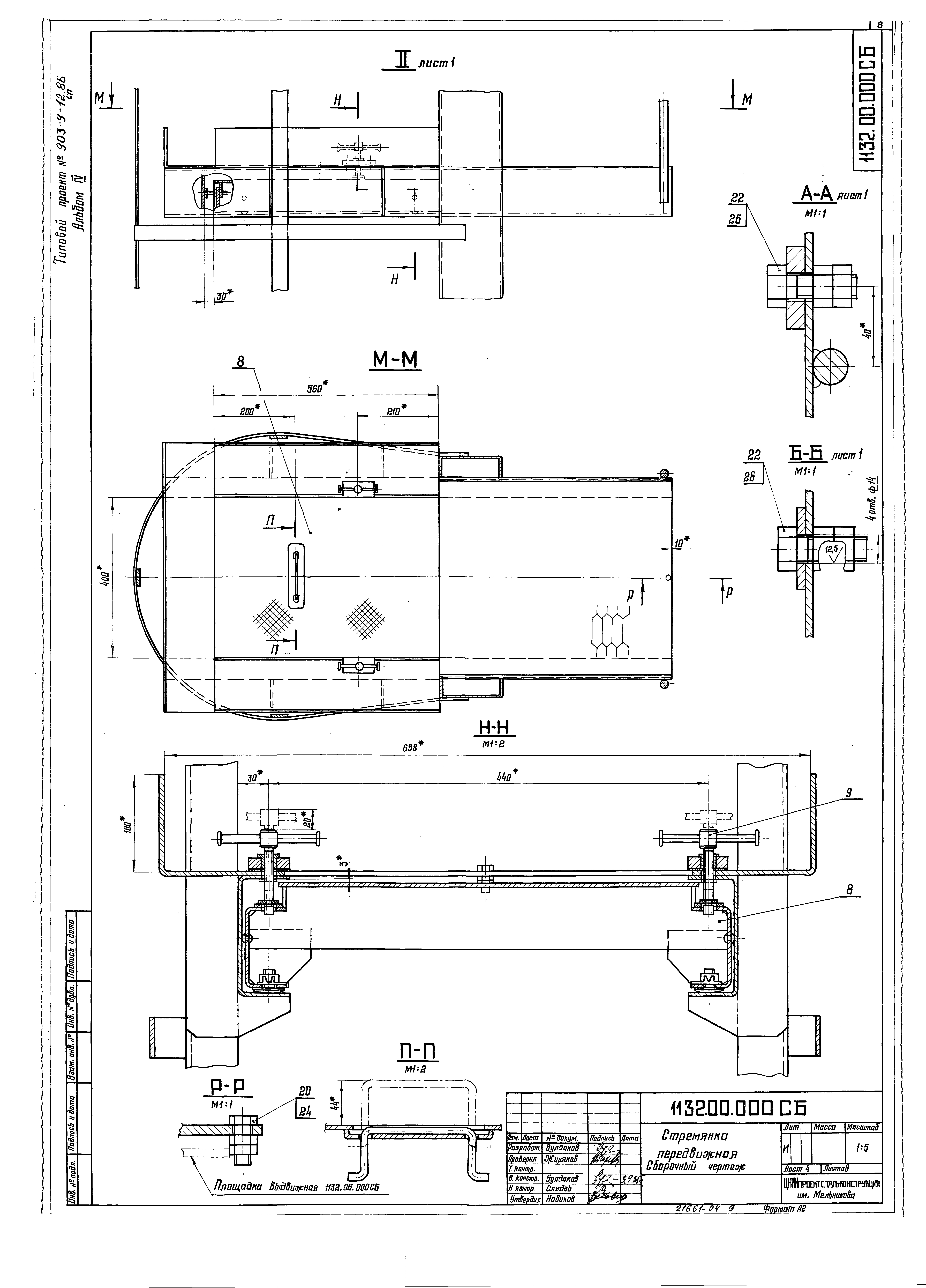 Типовой проект 903-9-17сп.86