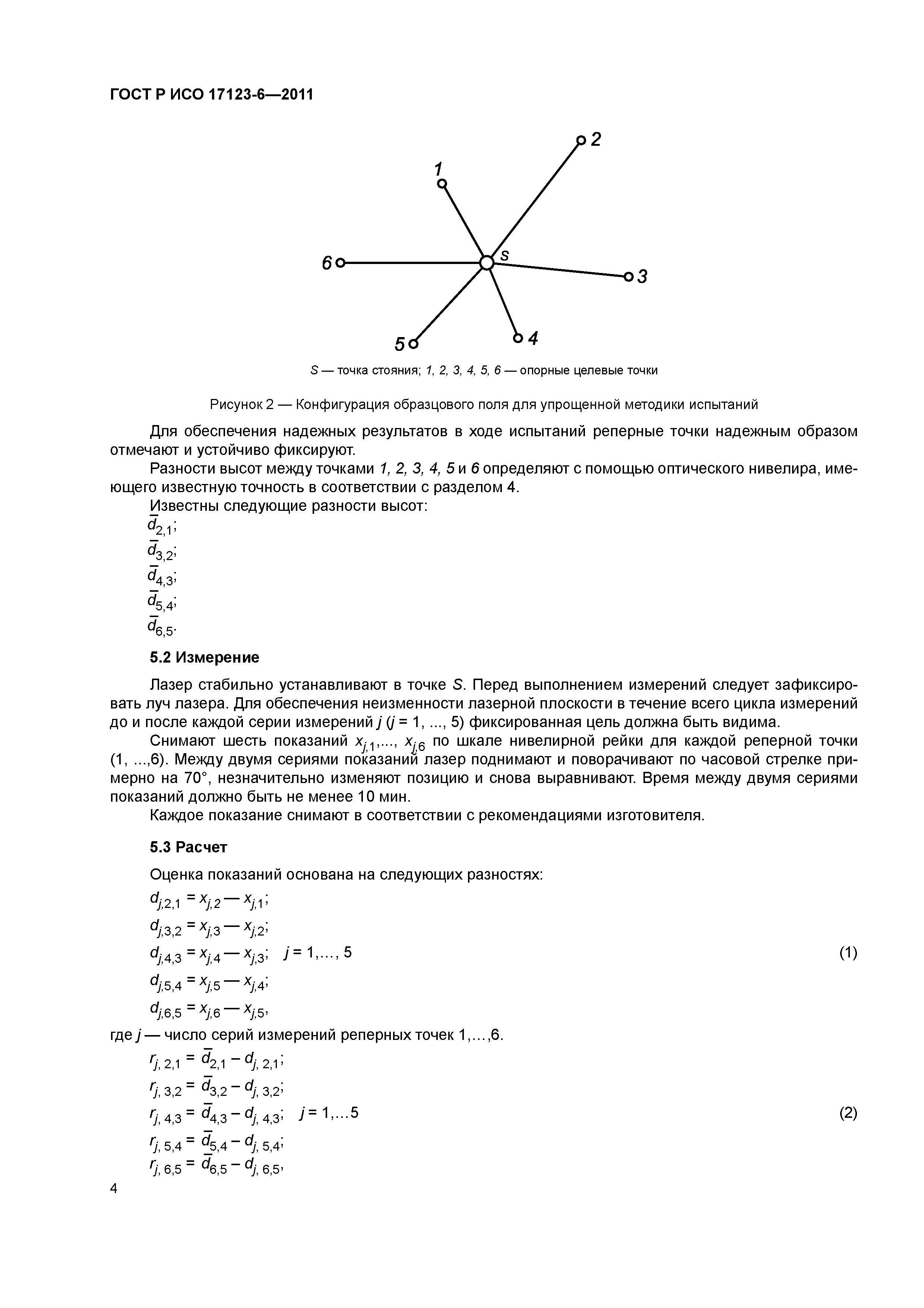 ГОСТ Р ИСО 17123-6-2011