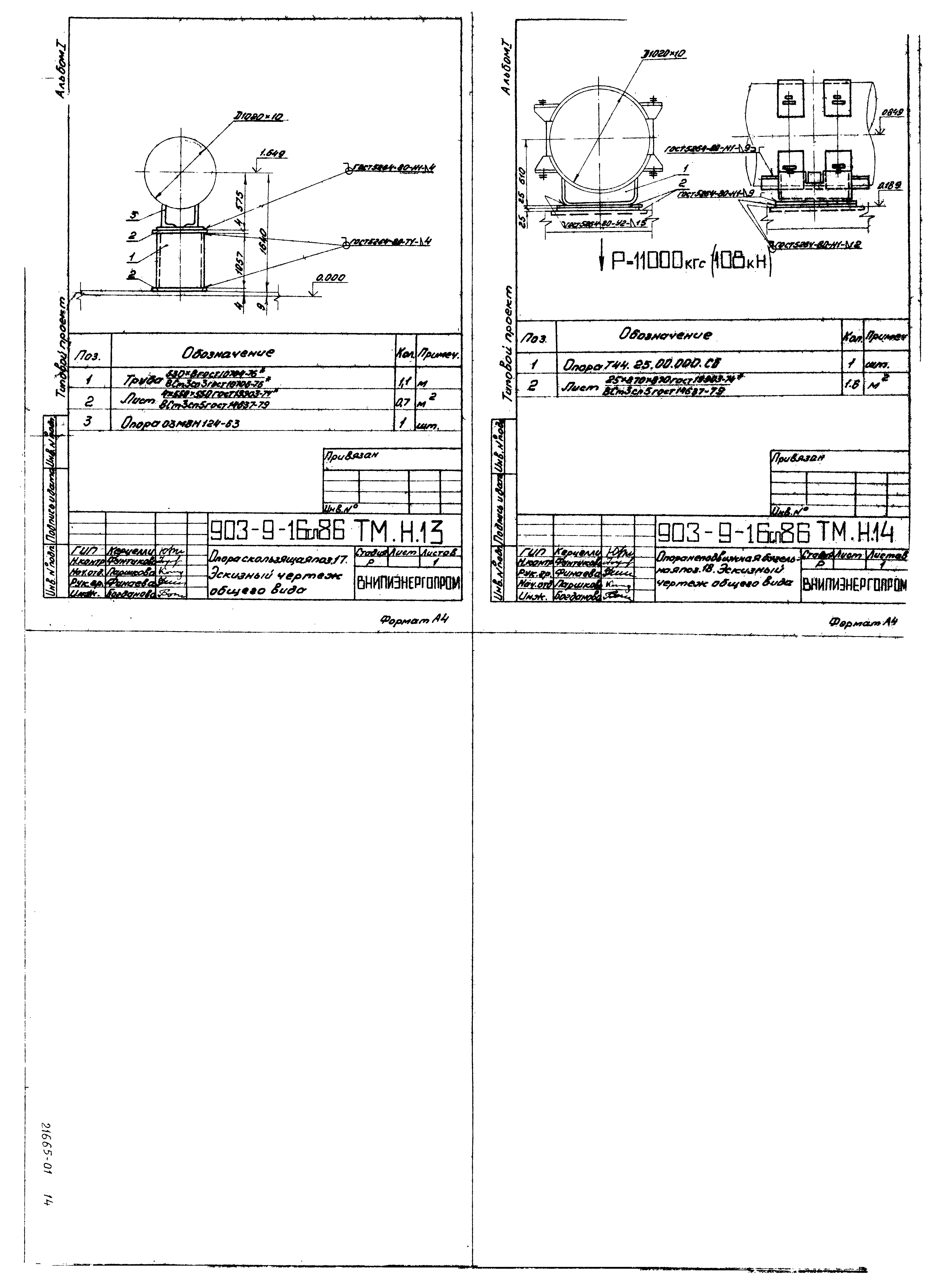Типовой проект 903-9-16сп.86