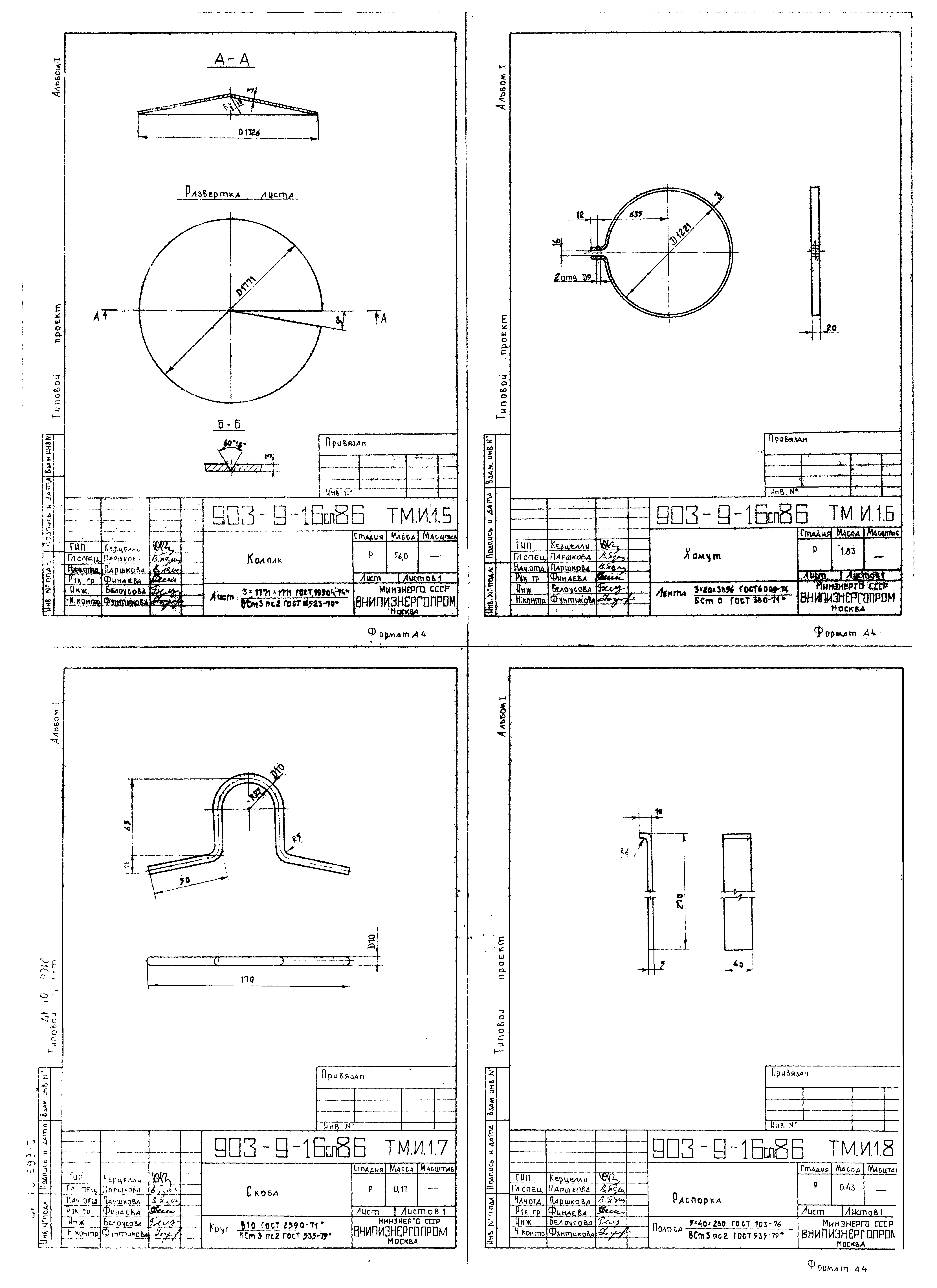 Типовой проект 903-9-16сп.86