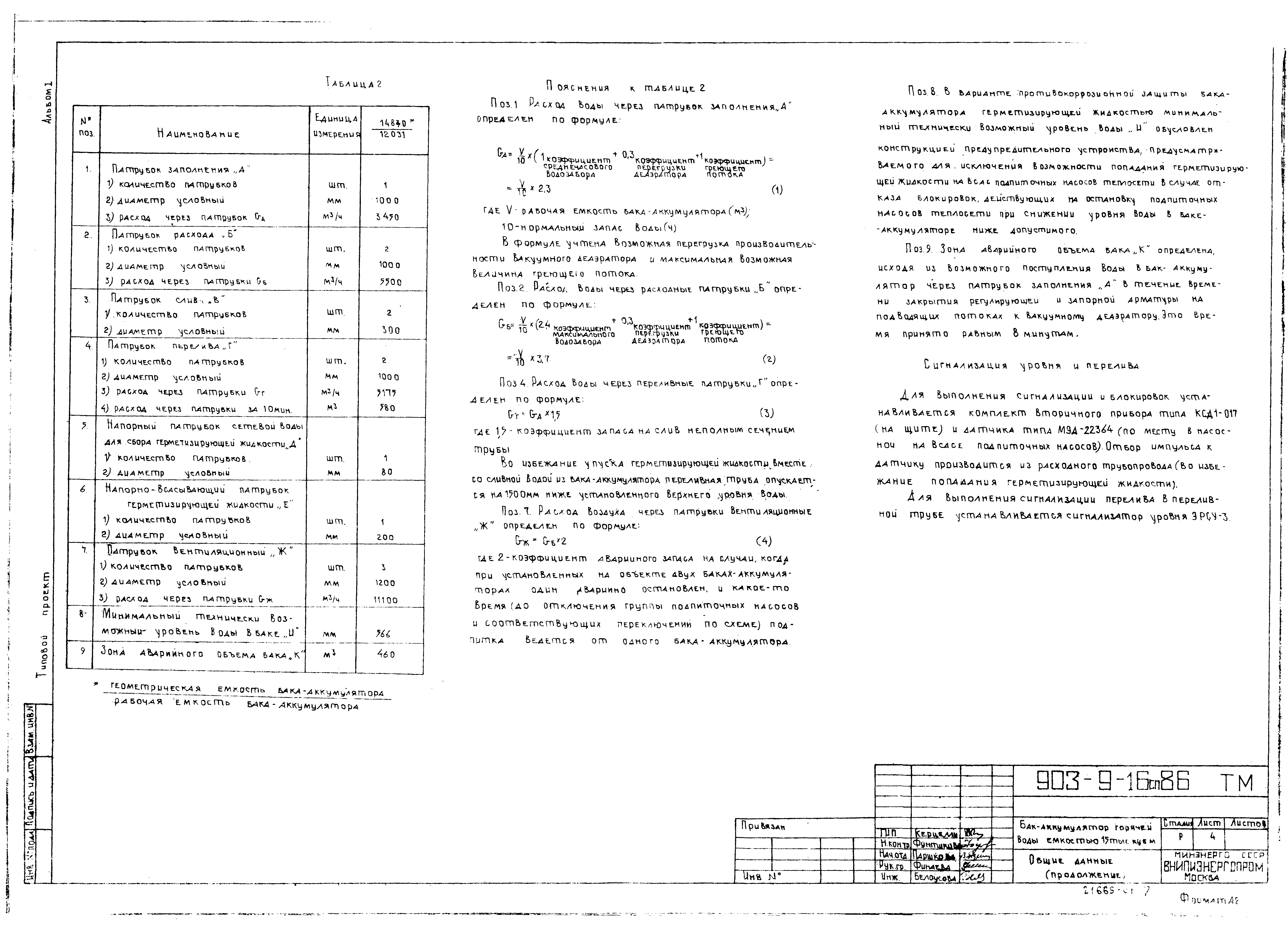 Типовой проект 903-9-16сп.86