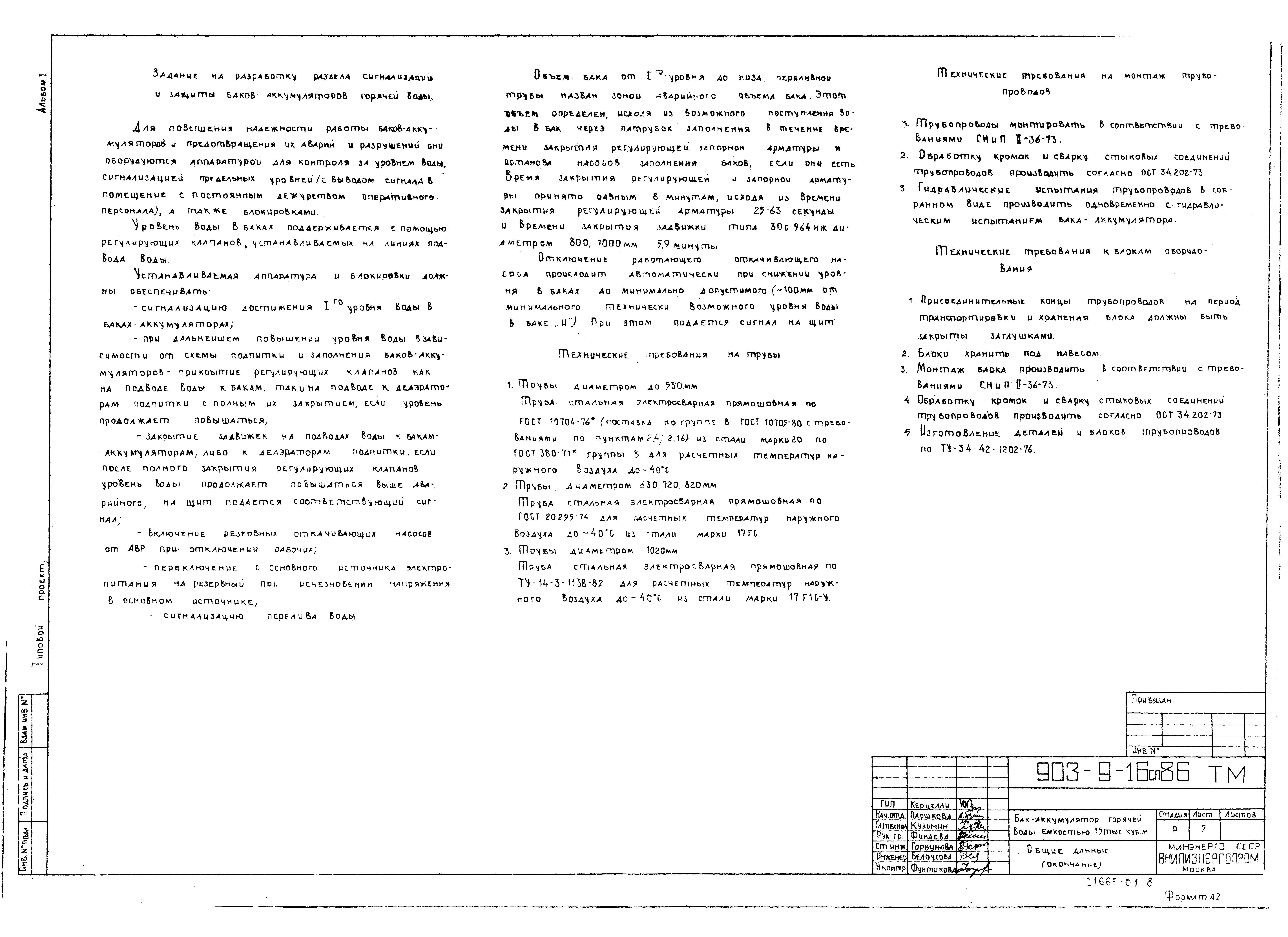 Типовой проект 903-9-16сп.86