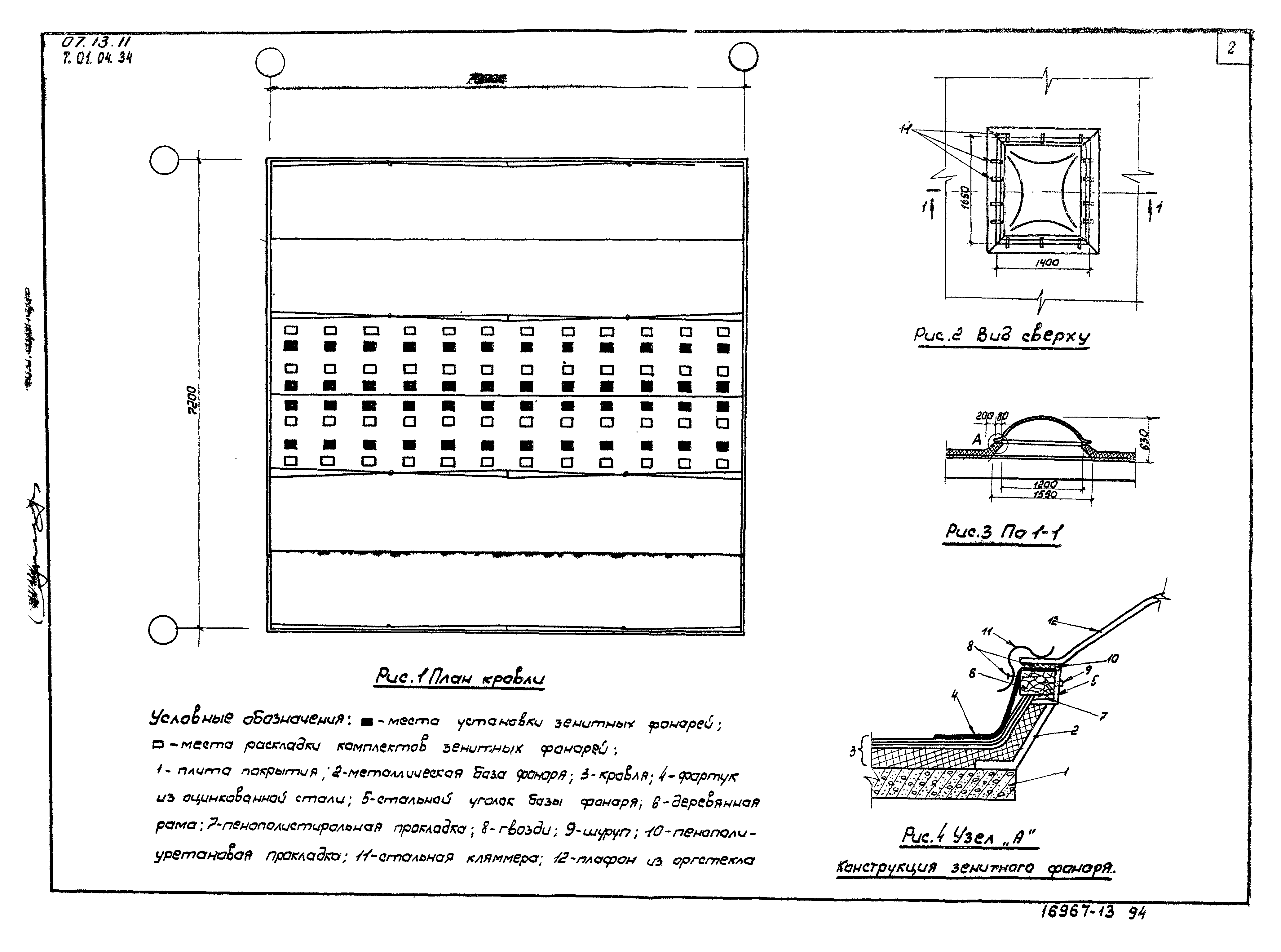 ТТК 7.01.04.34