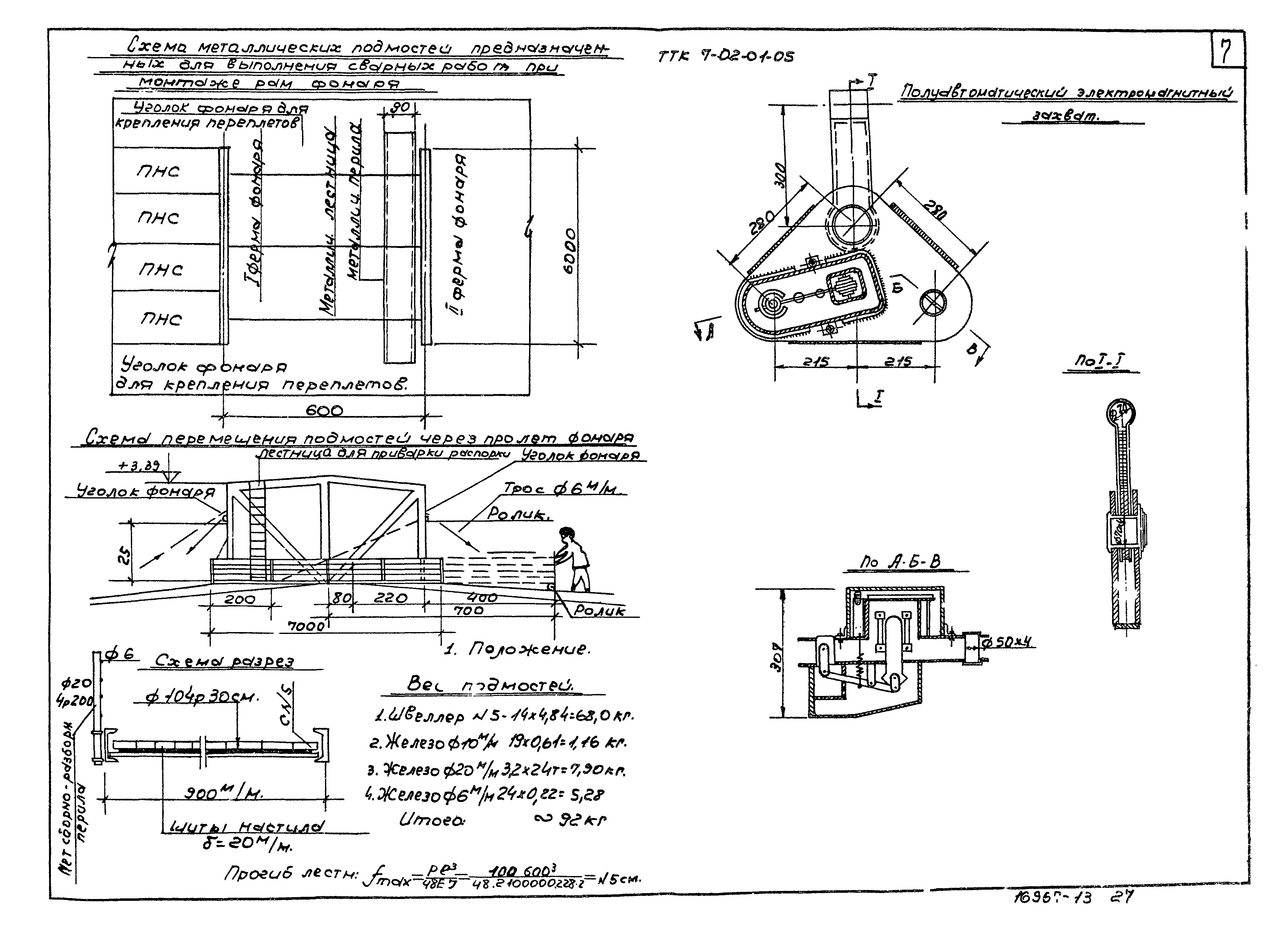 ТТК 7.02.01.05