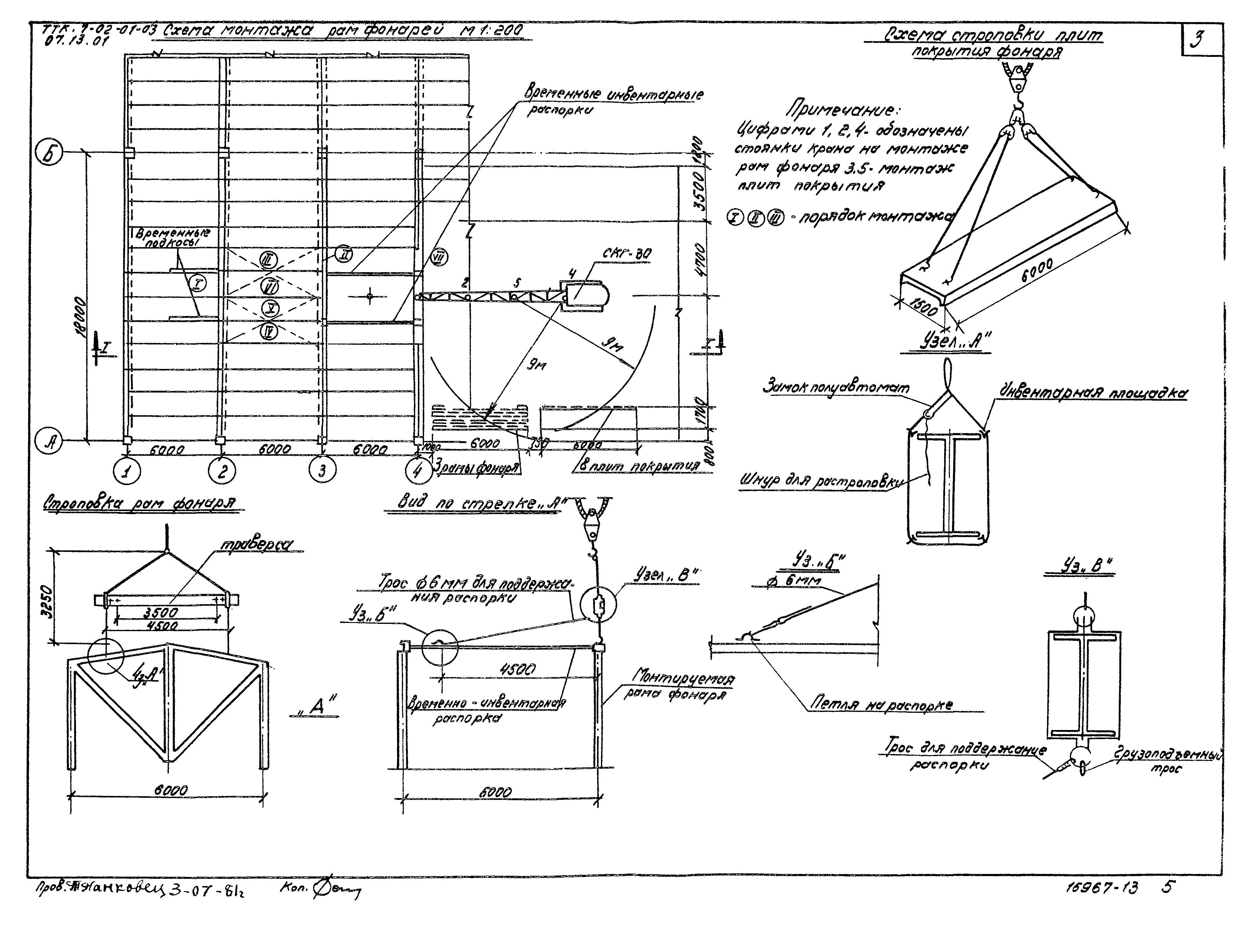 ТТК 7.02.01.03