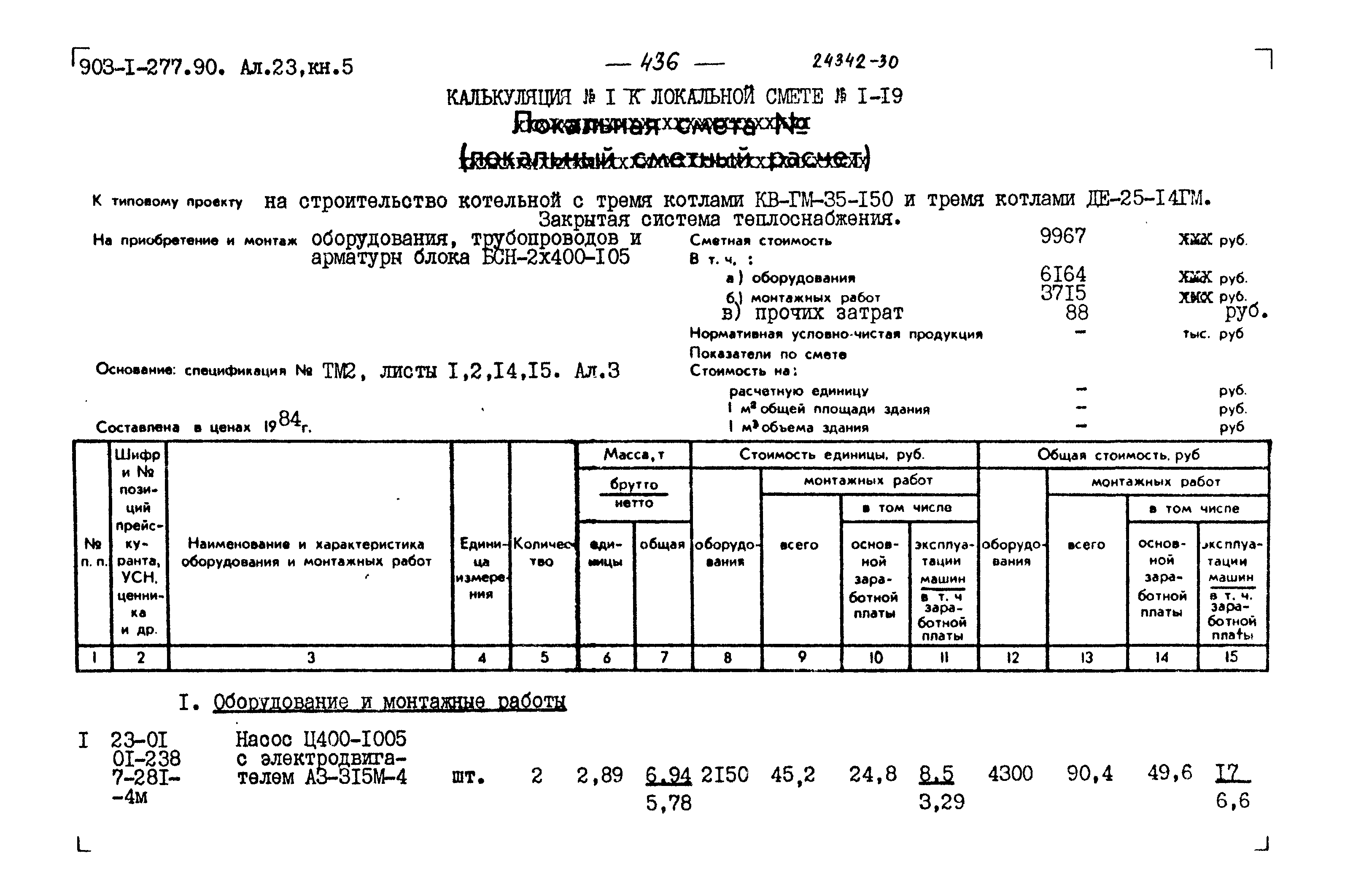 Типовой проект 903-1-277.90