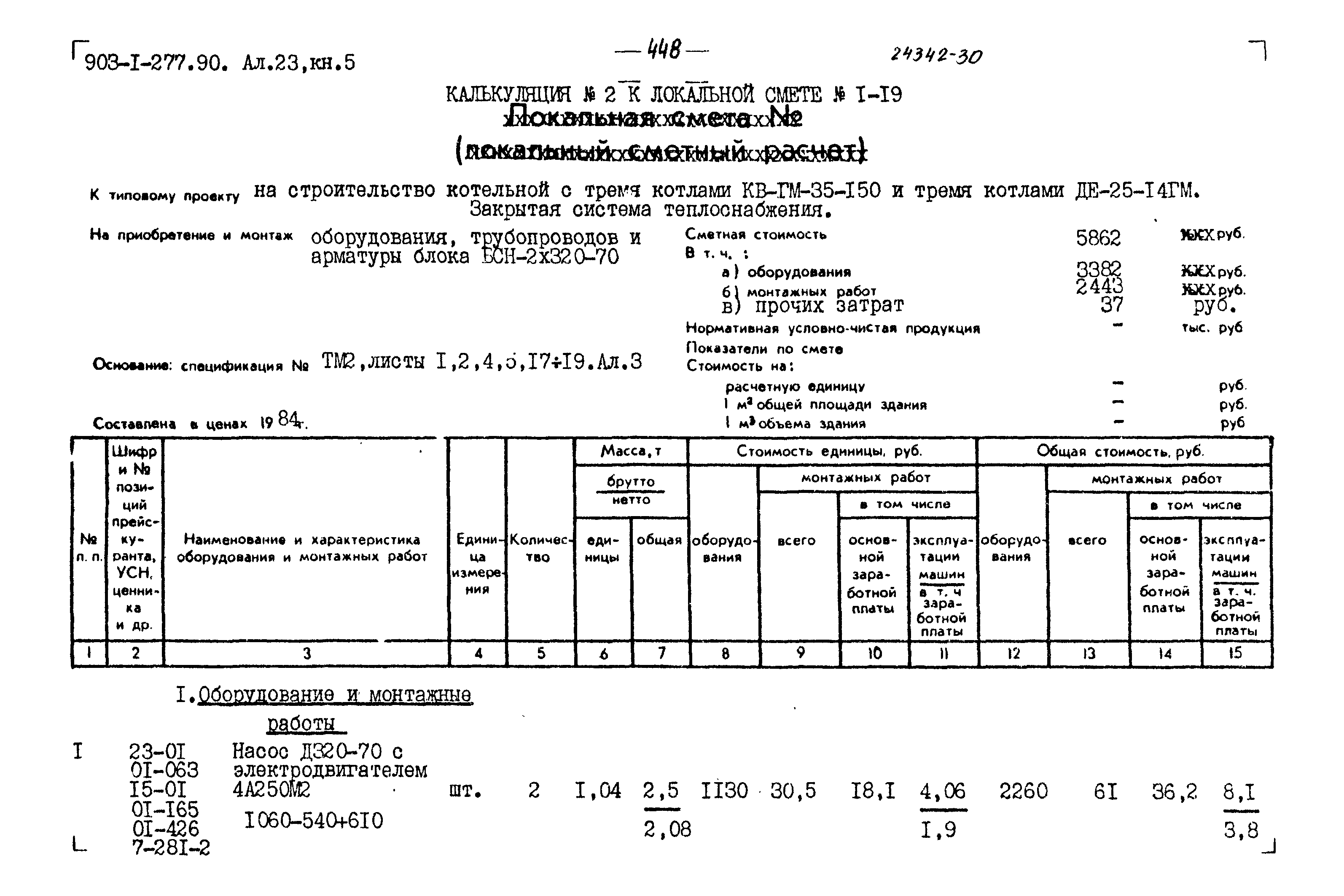 Типовой проект 903-1-277.90