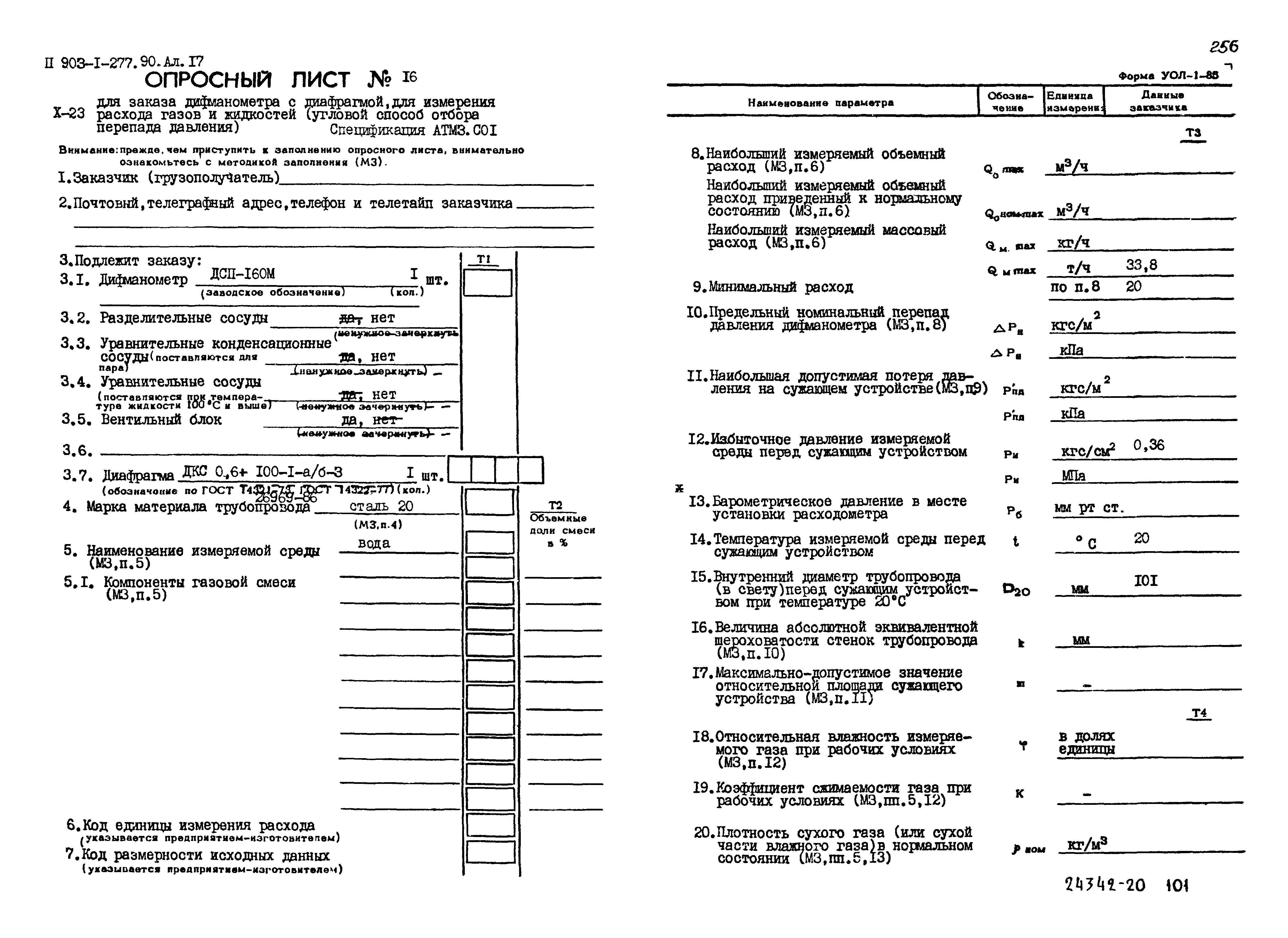 Типовой проект 903-1-277.90