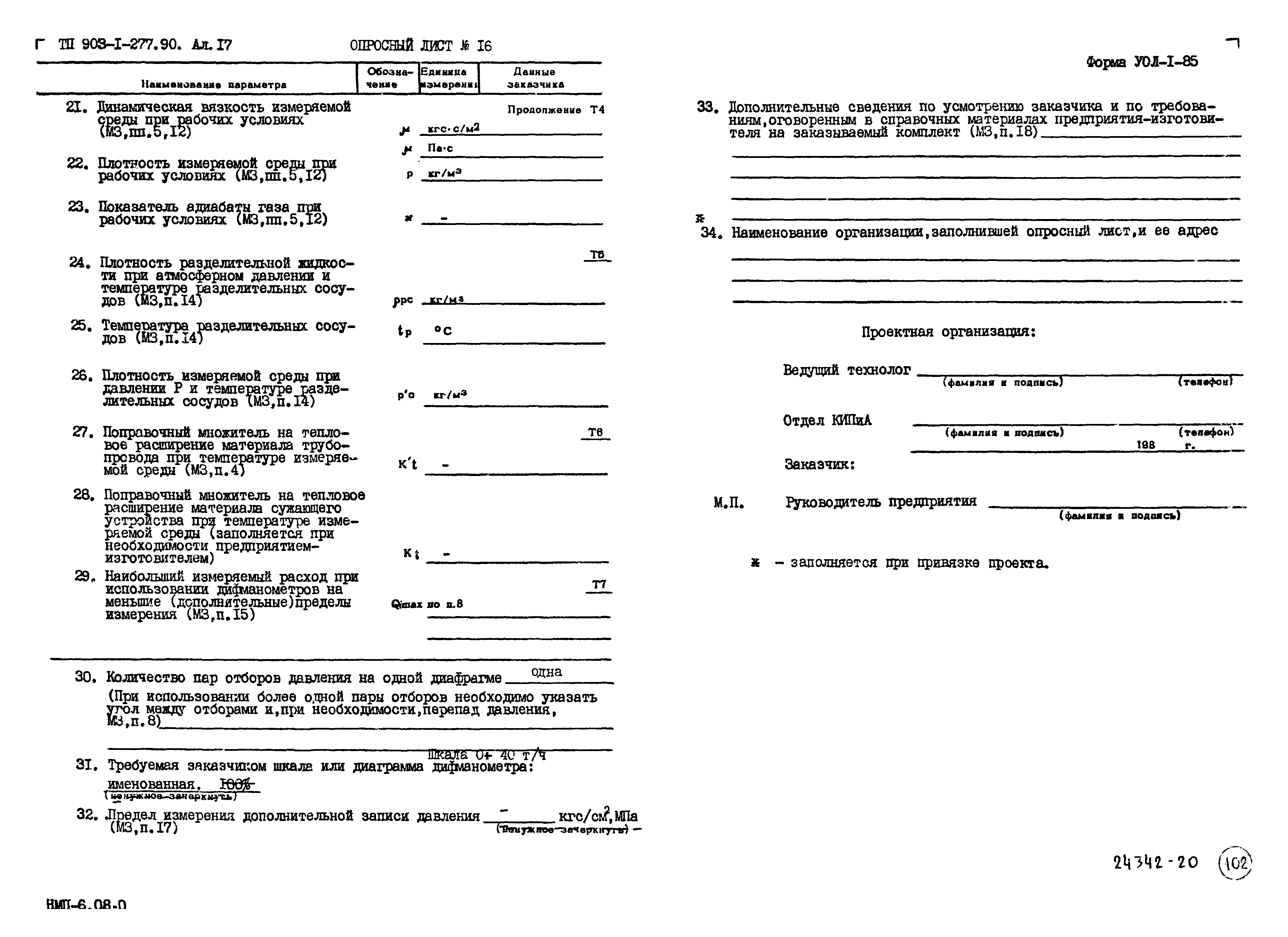 Типовой проект 903-1-277.90