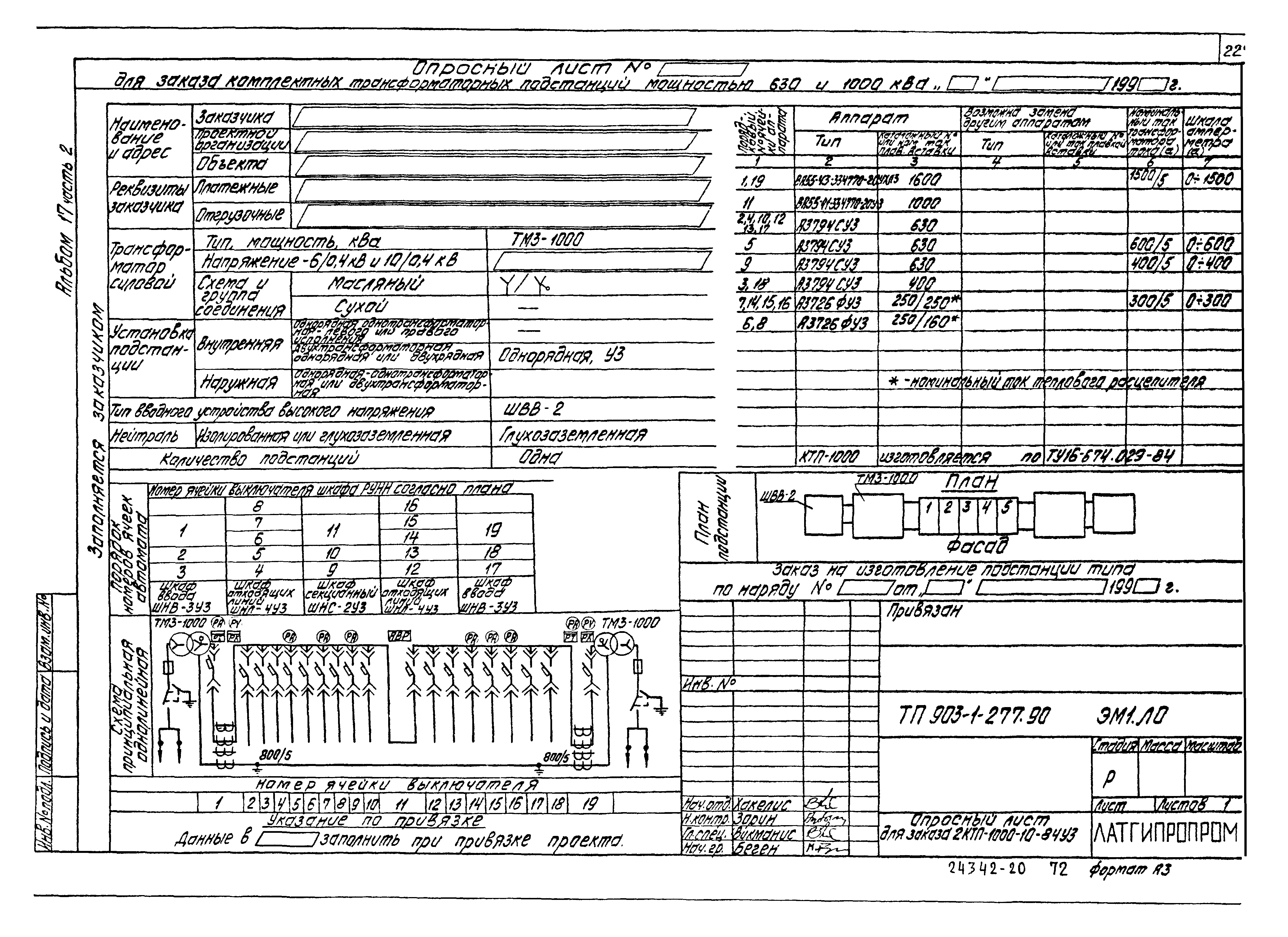 Типовой проект 903-1-277.90