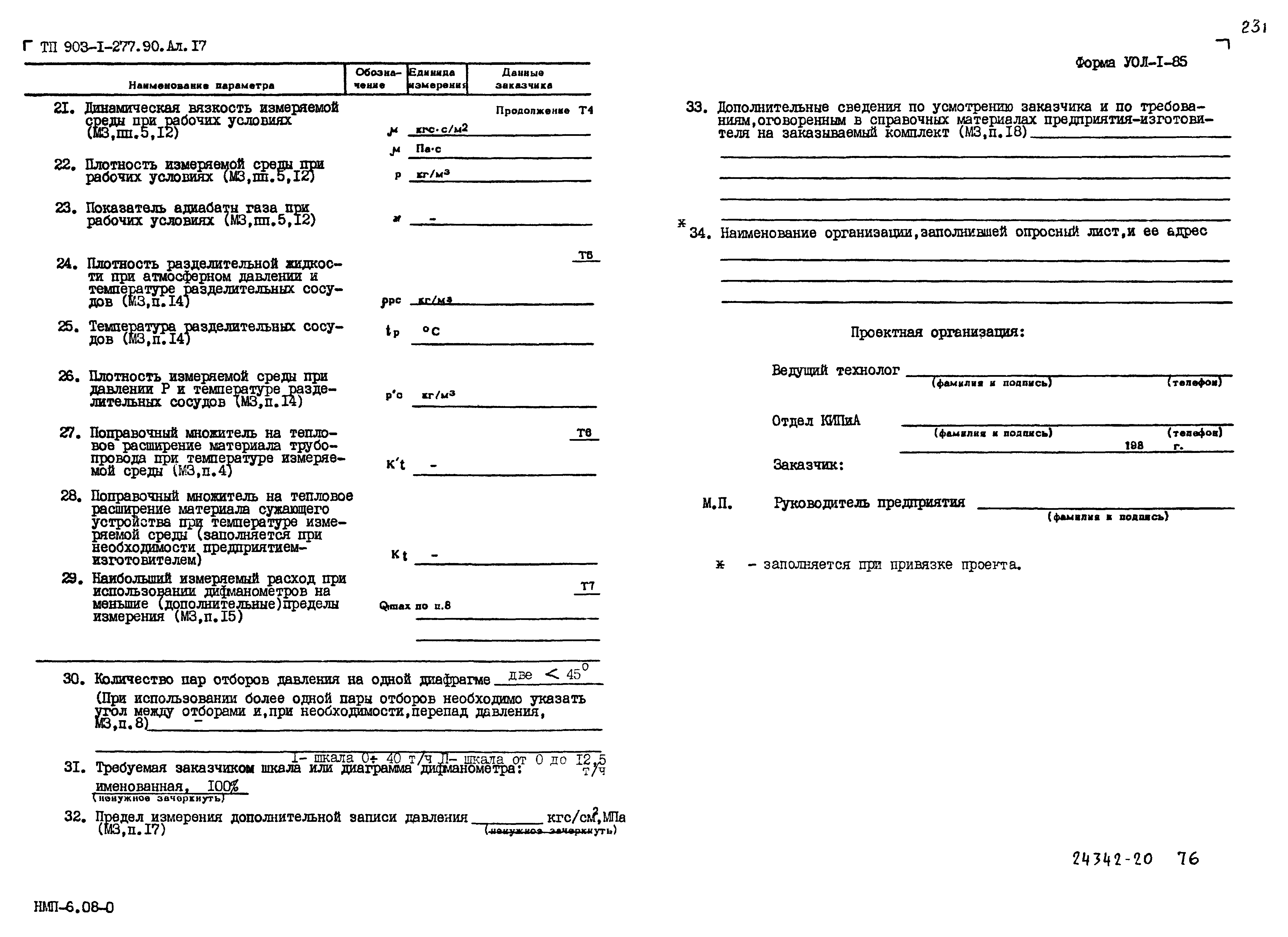 Типовой проект 903-1-277.90