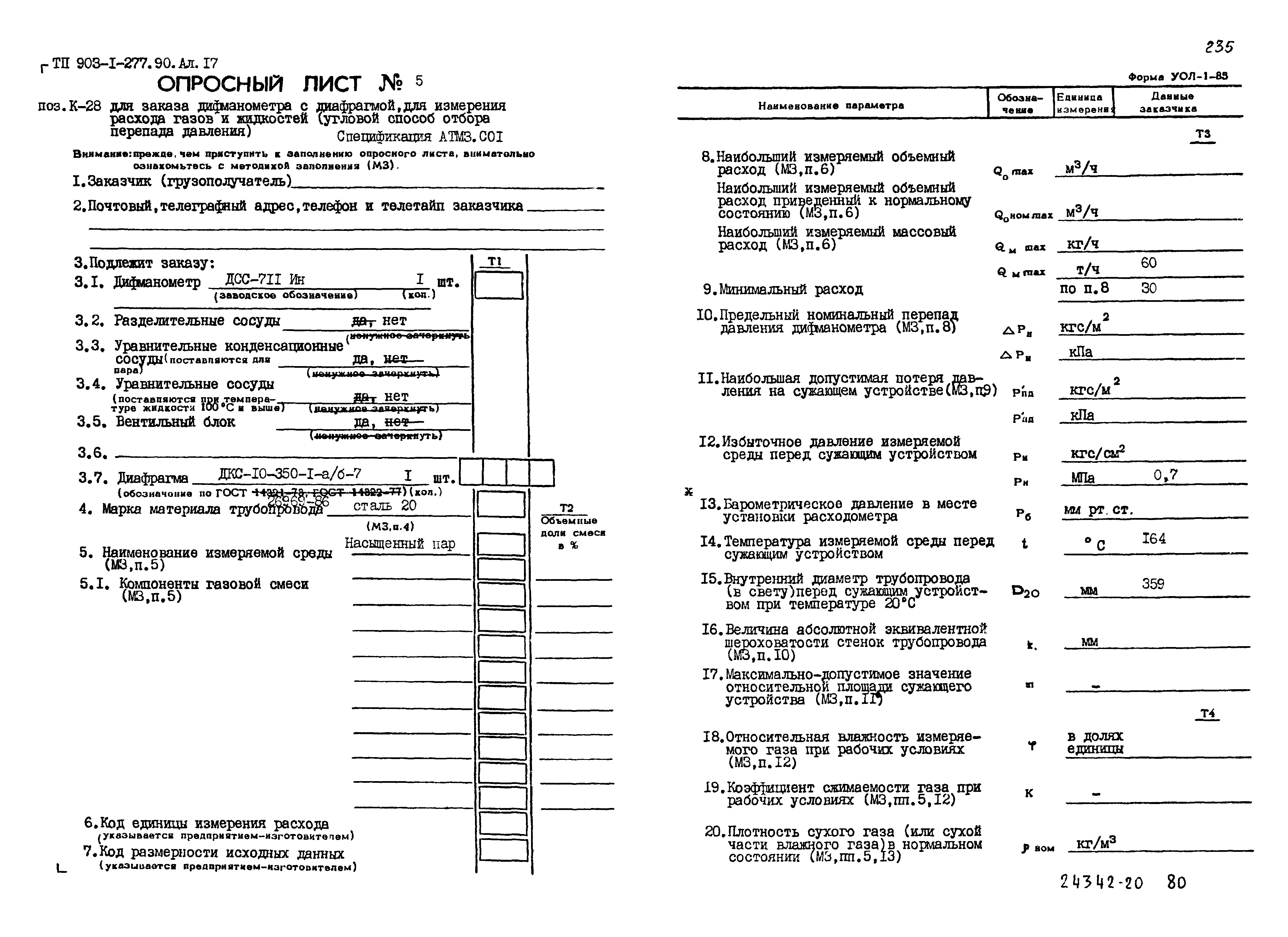 Типовой проект 903-1-277.90