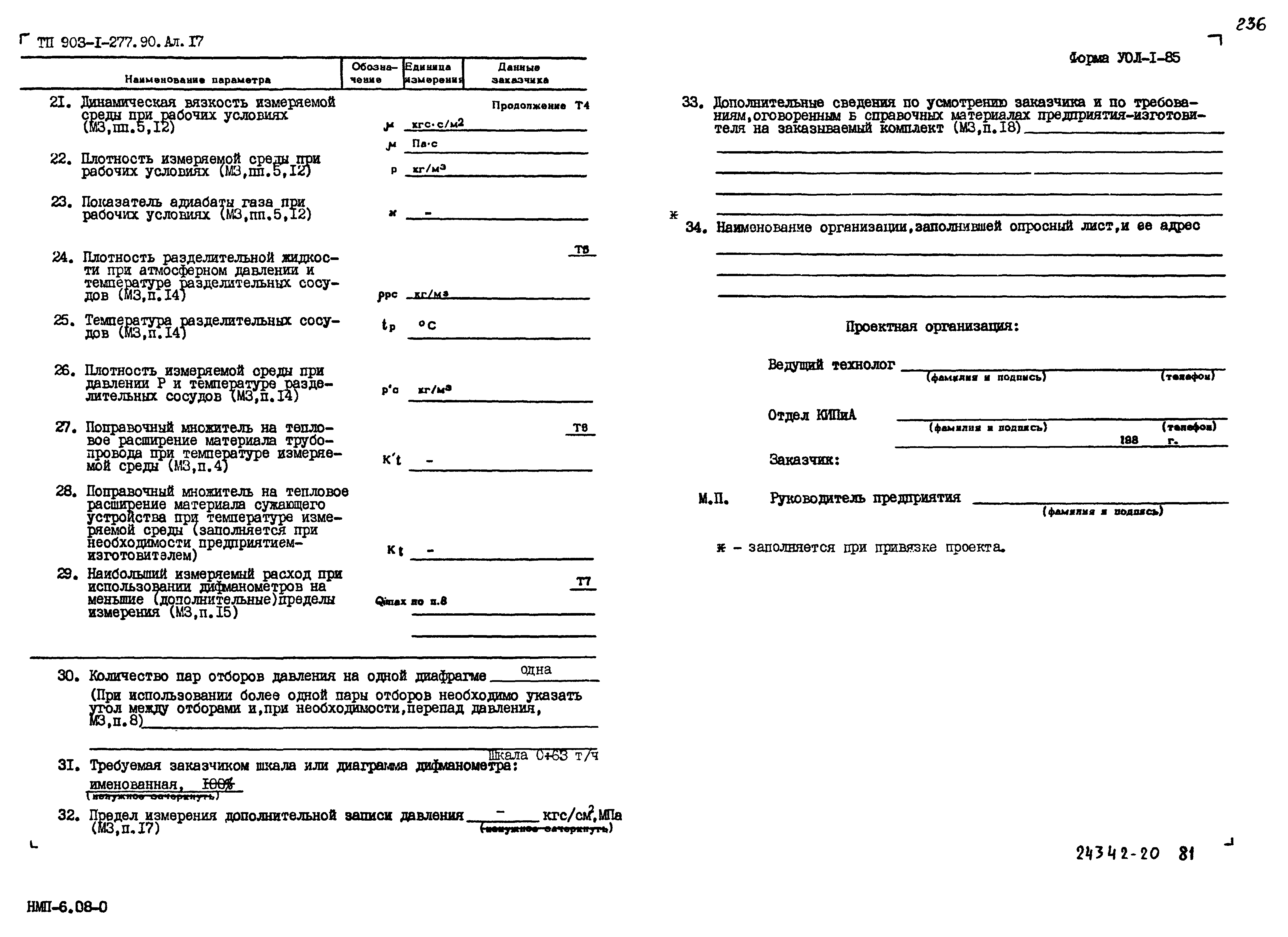 Типовой проект 903-1-277.90