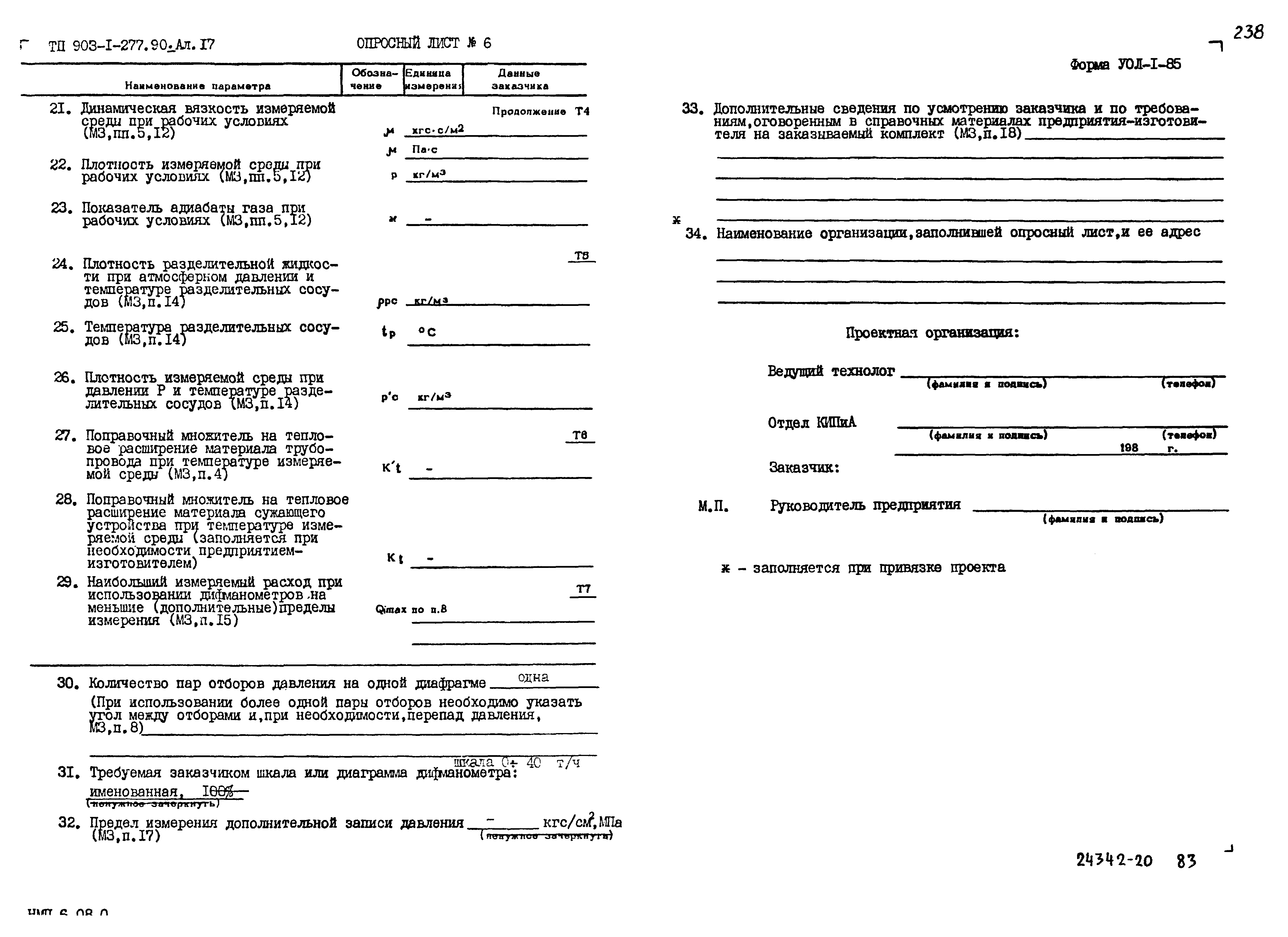 Типовой проект 903-1-277.90