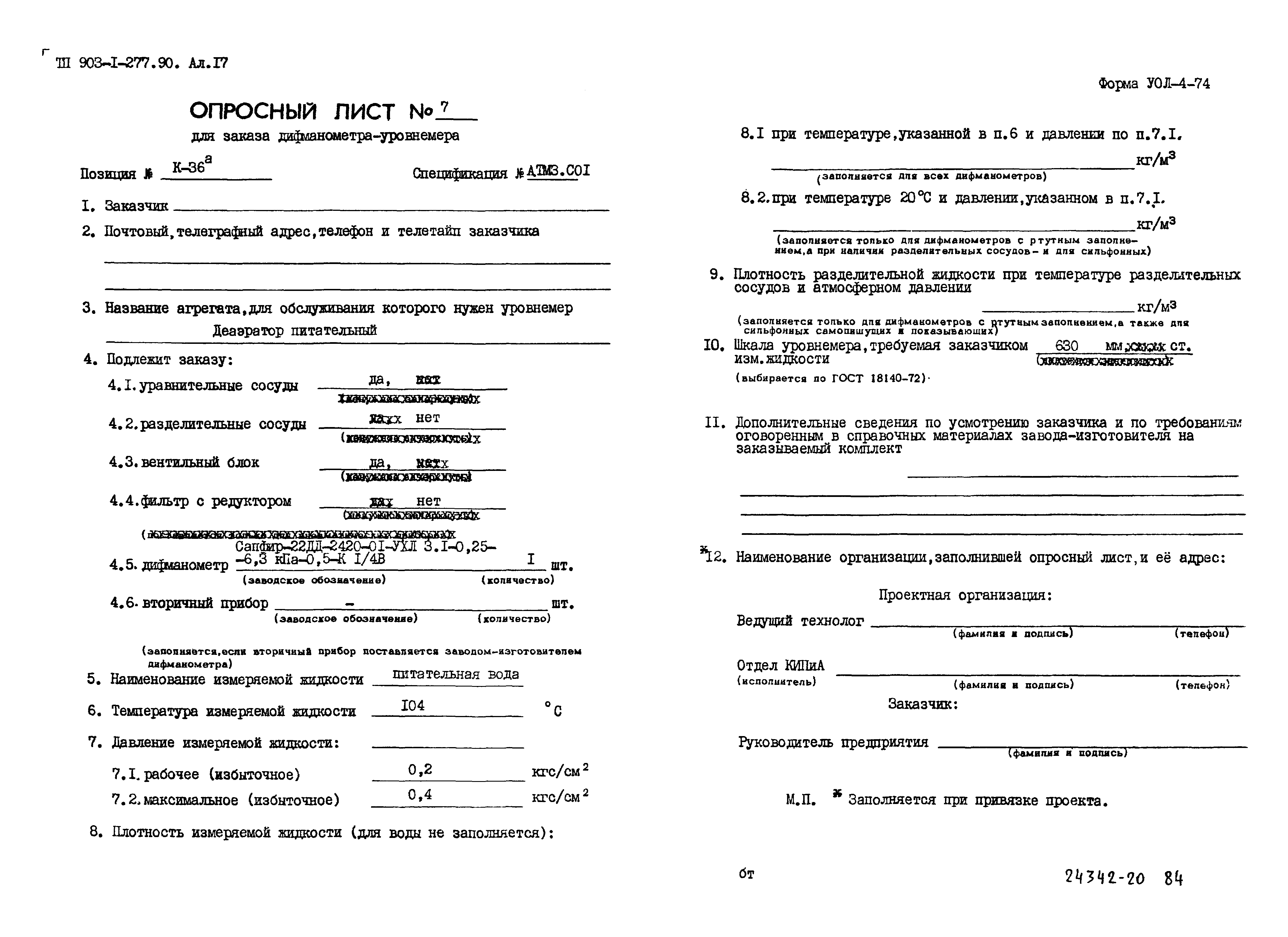Типовой проект 903-1-277.90