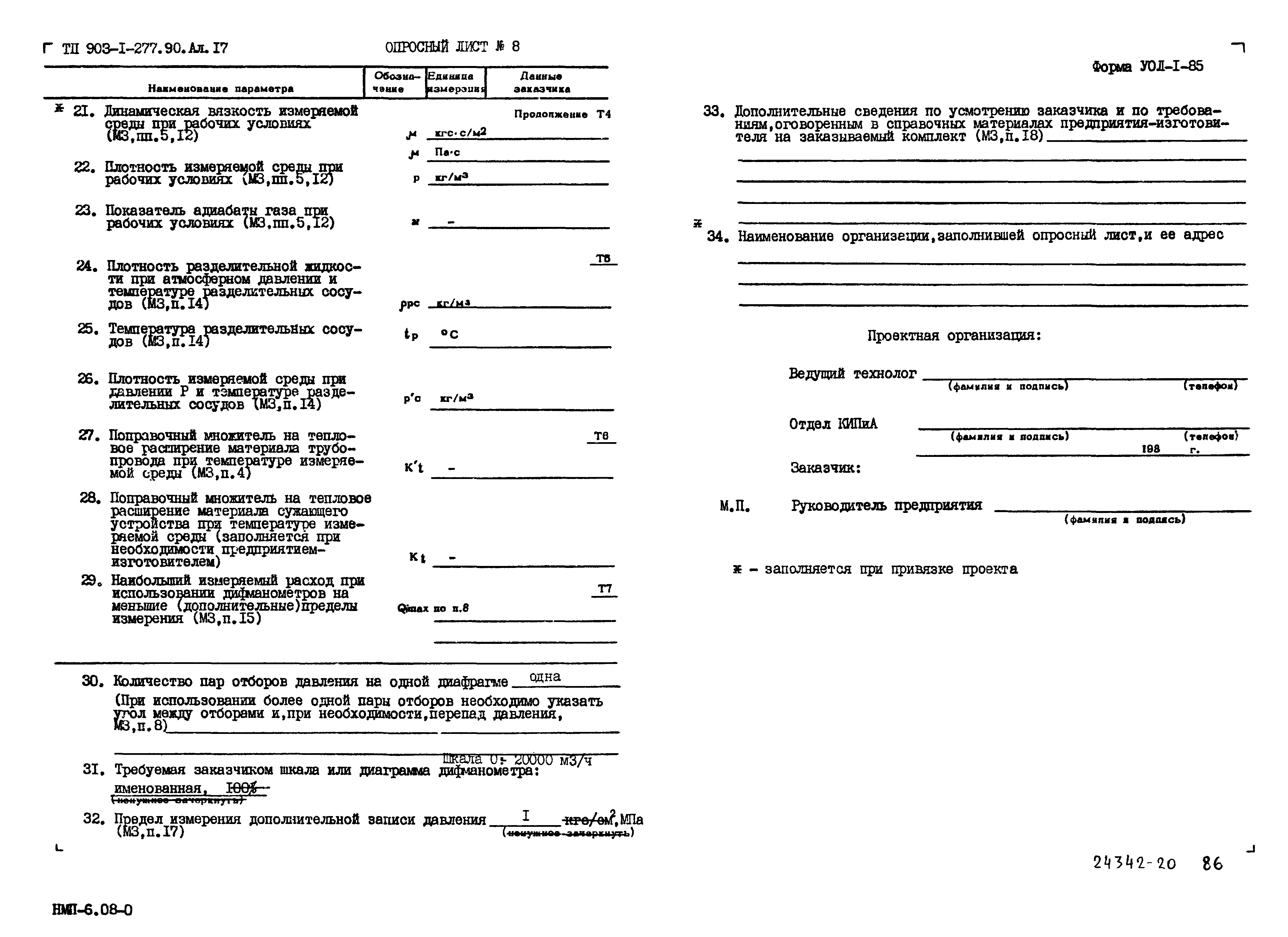 Типовой проект 903-1-277.90