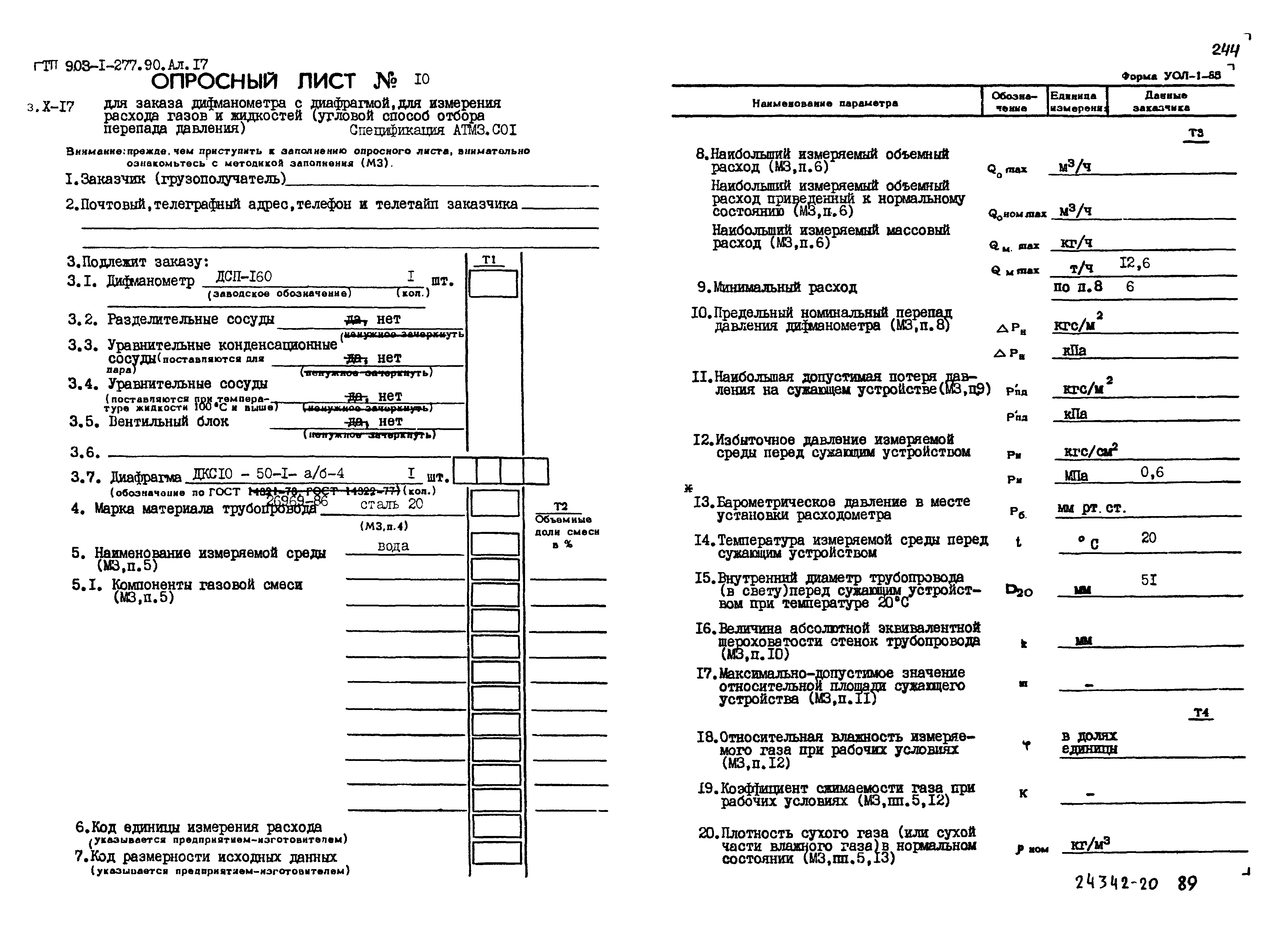Типовой проект 903-1-277.90