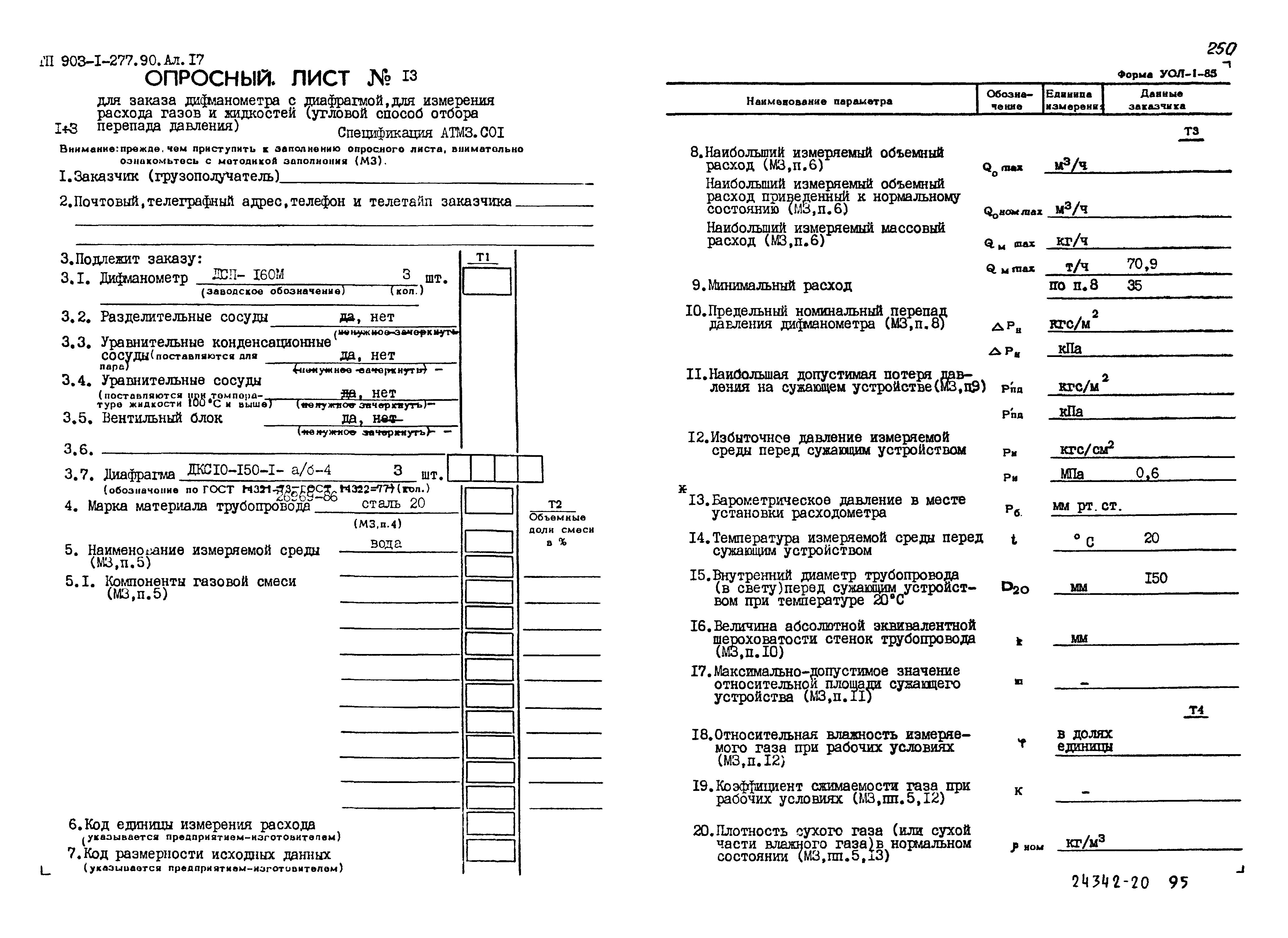 Типовой проект 903-1-277.90