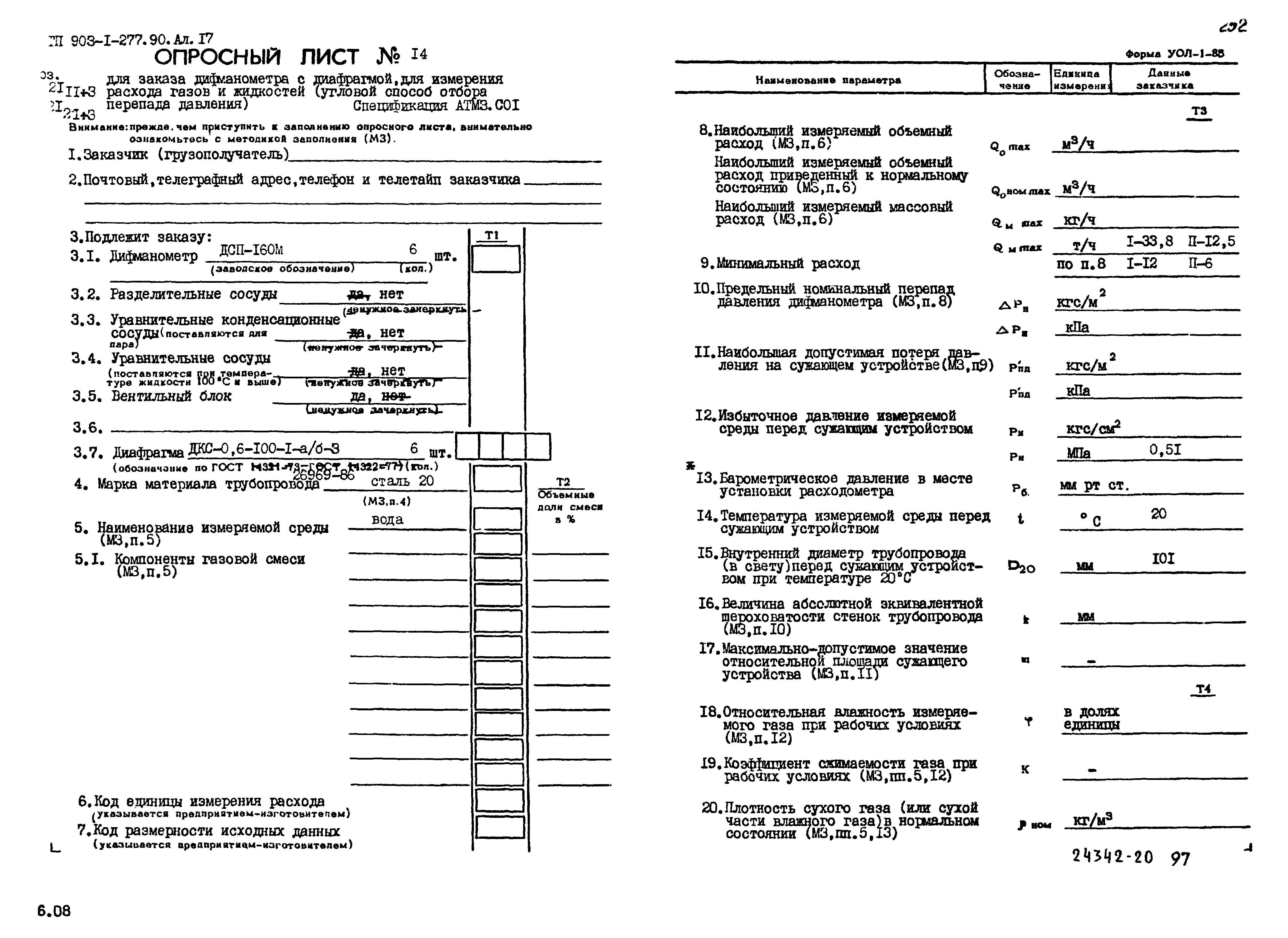 Типовой проект 903-1-277.90