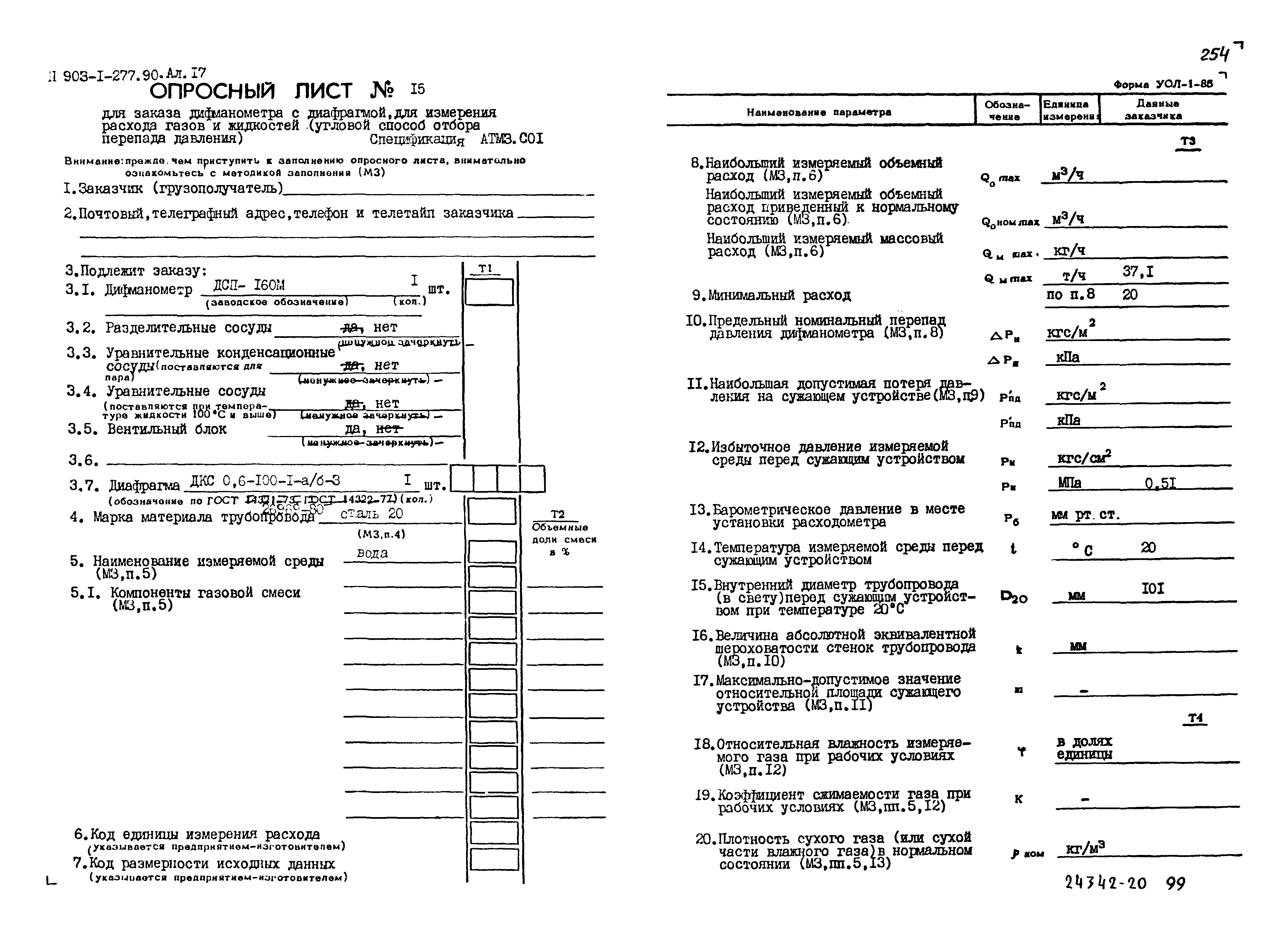 Типовой проект 903-1-277.90
