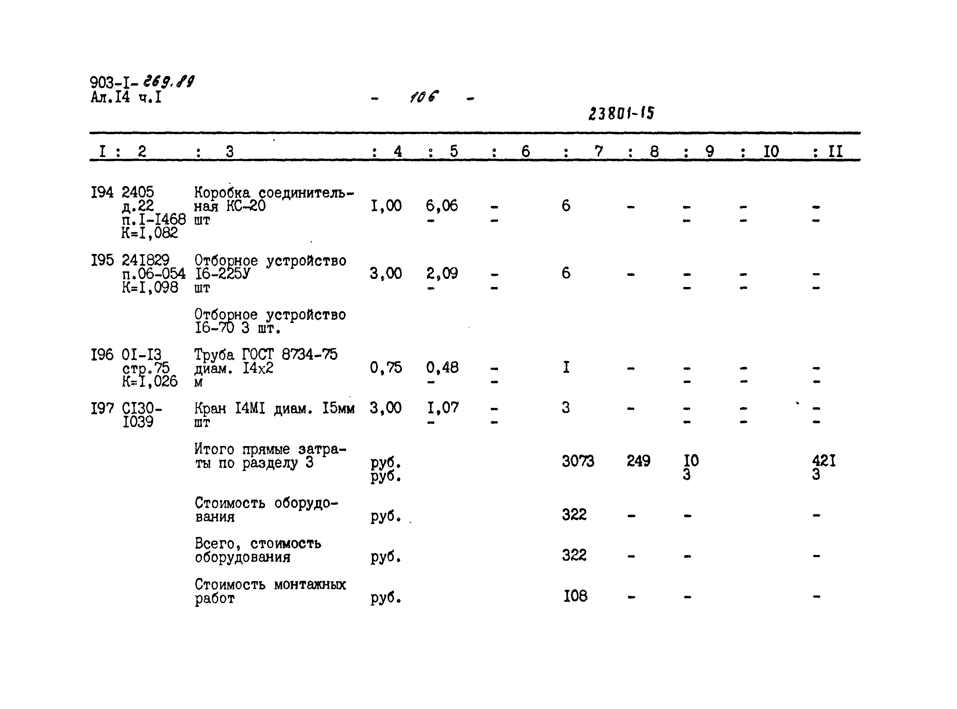 Типовой проект 903-1-269.89