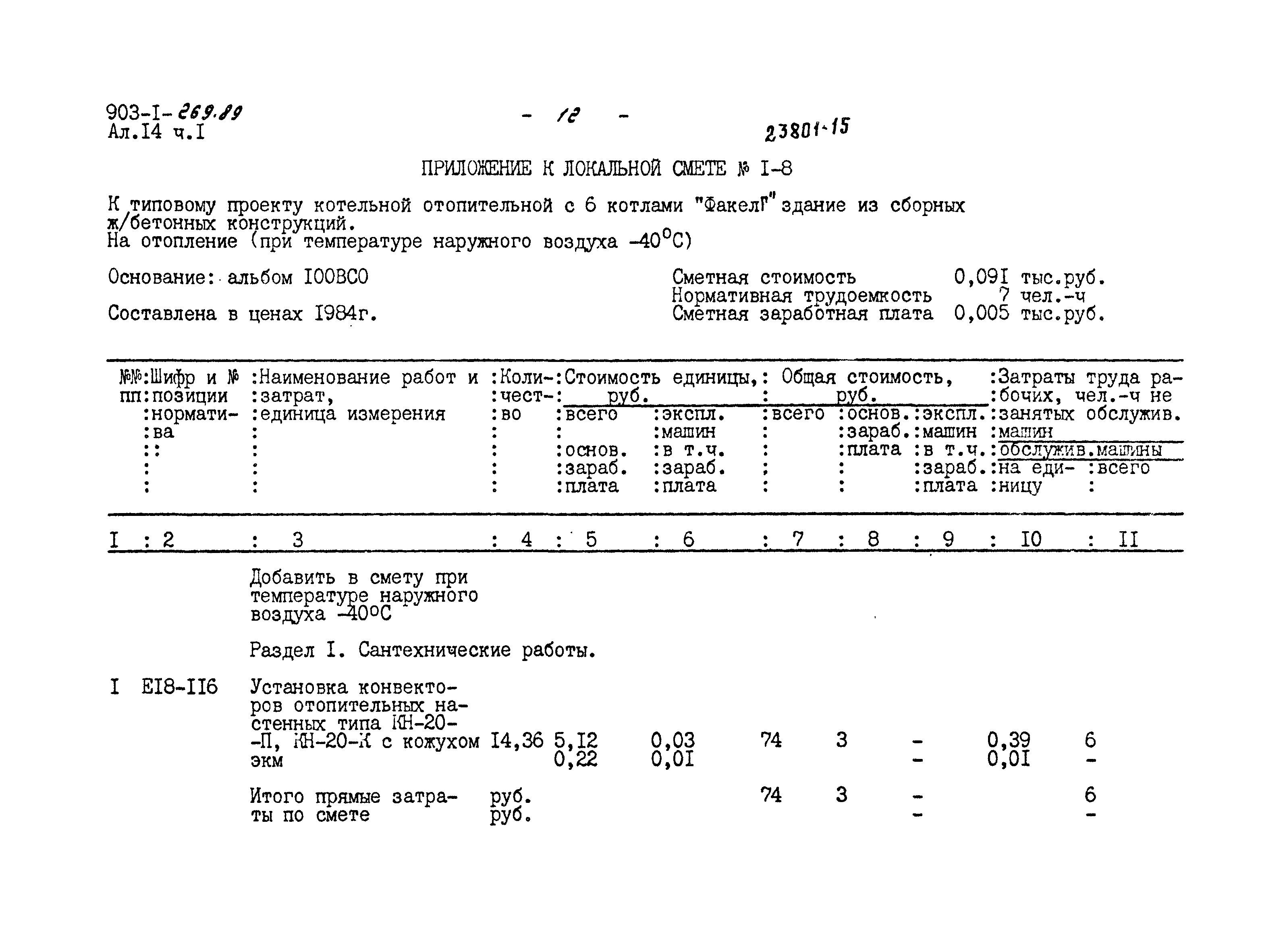 Типовой проект 903-1-269.89