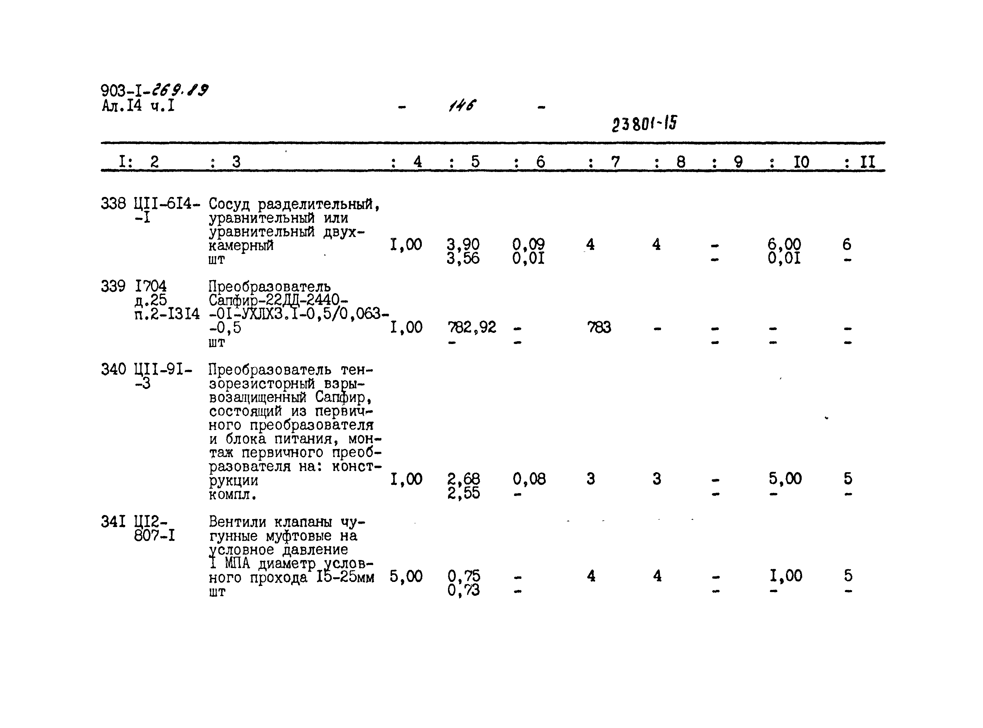 Типовой проект 903-1-269.89