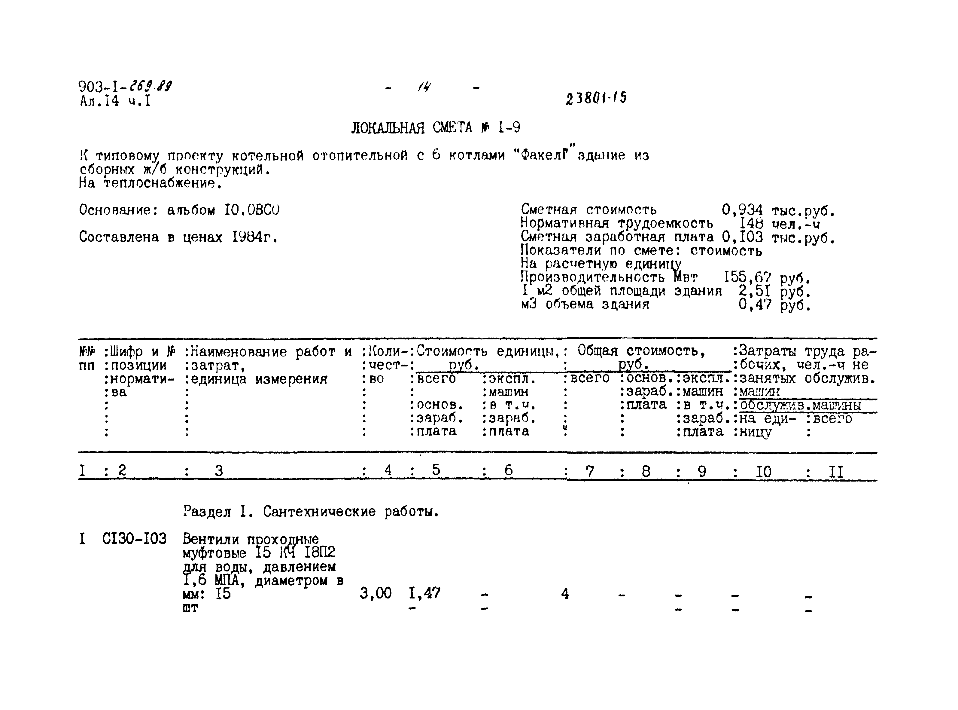 Типовой проект 903-1-269.89