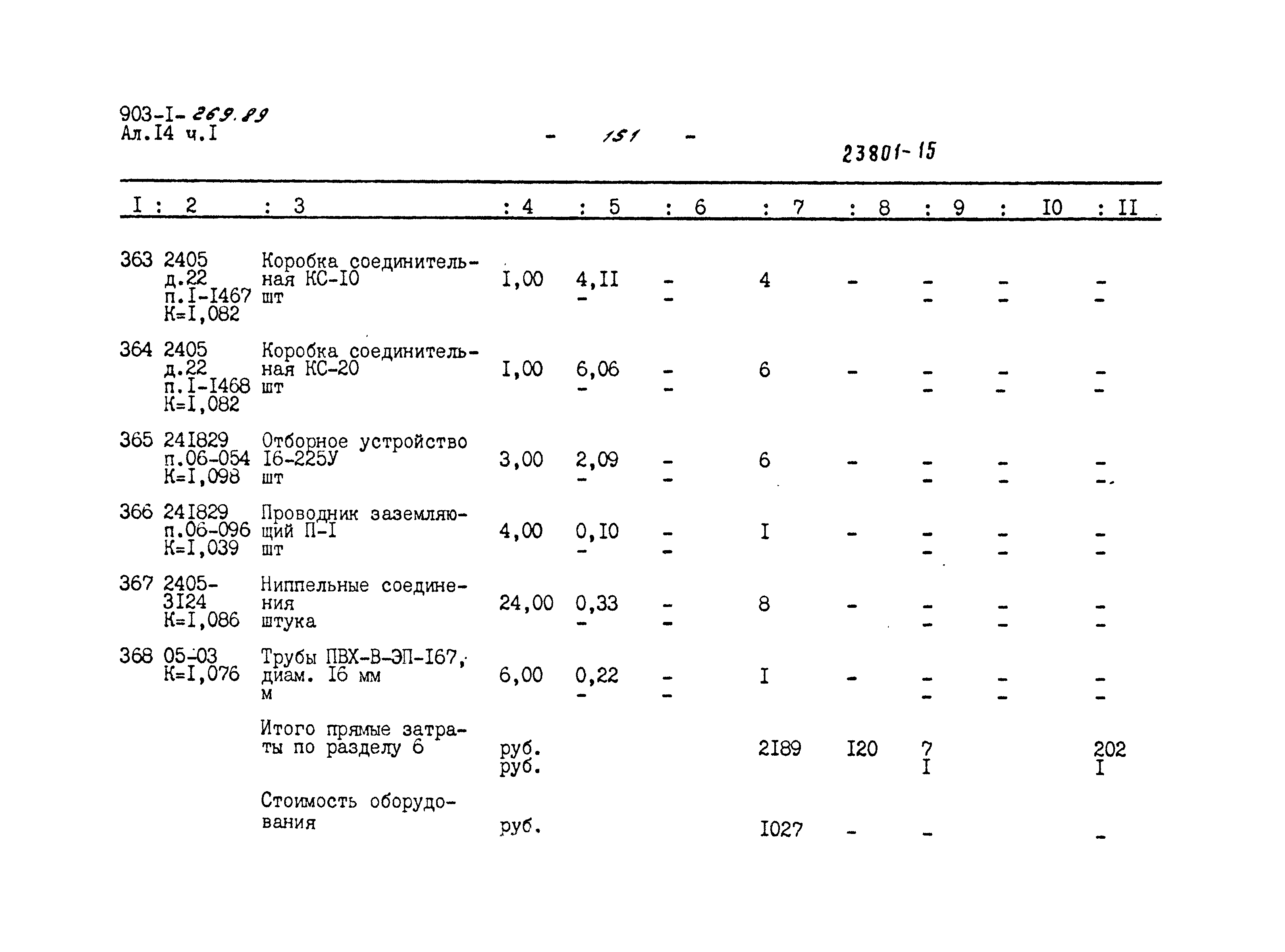 Типовой проект 903-1-269.89