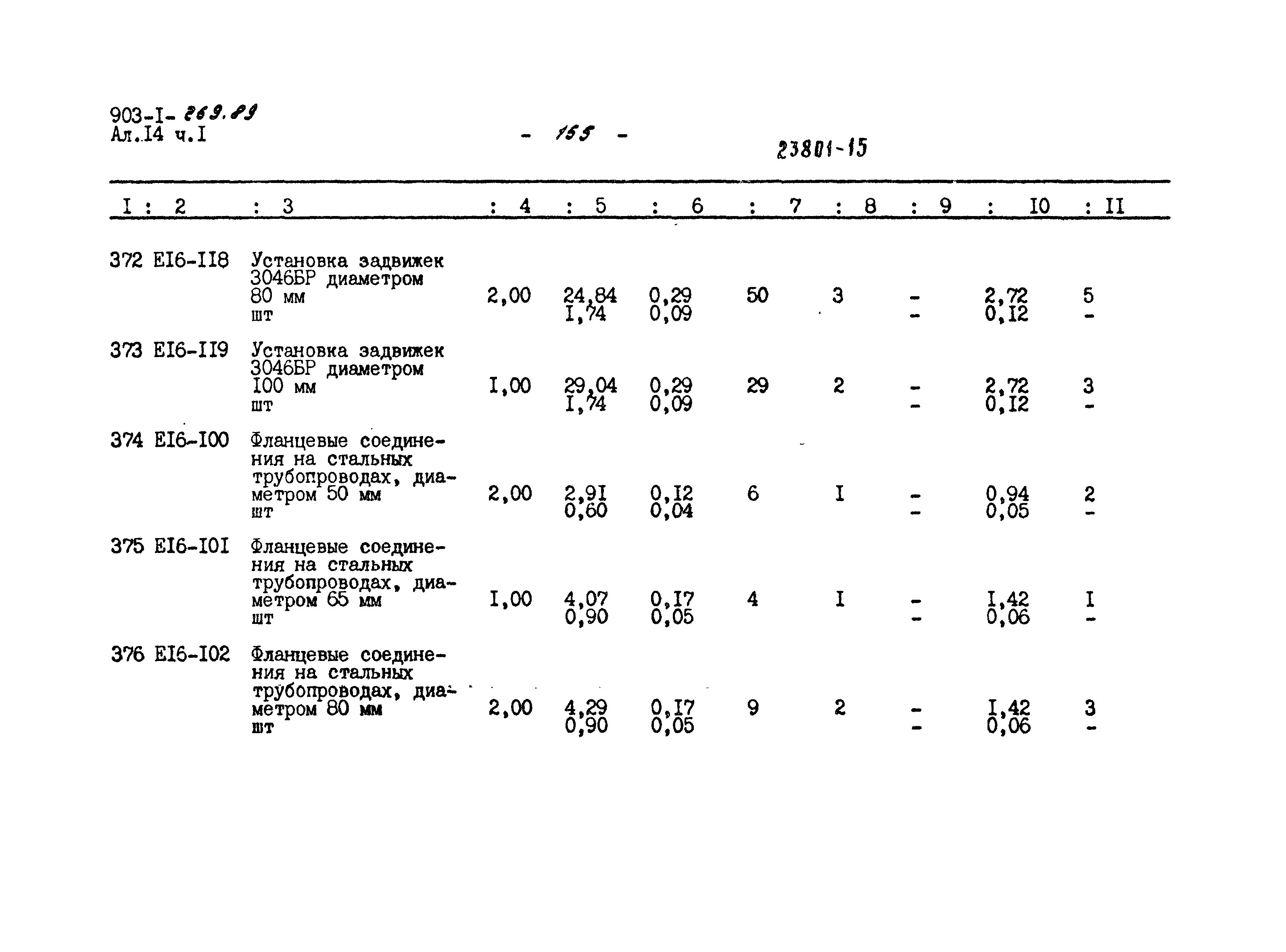 Типовой проект 903-1-269.89