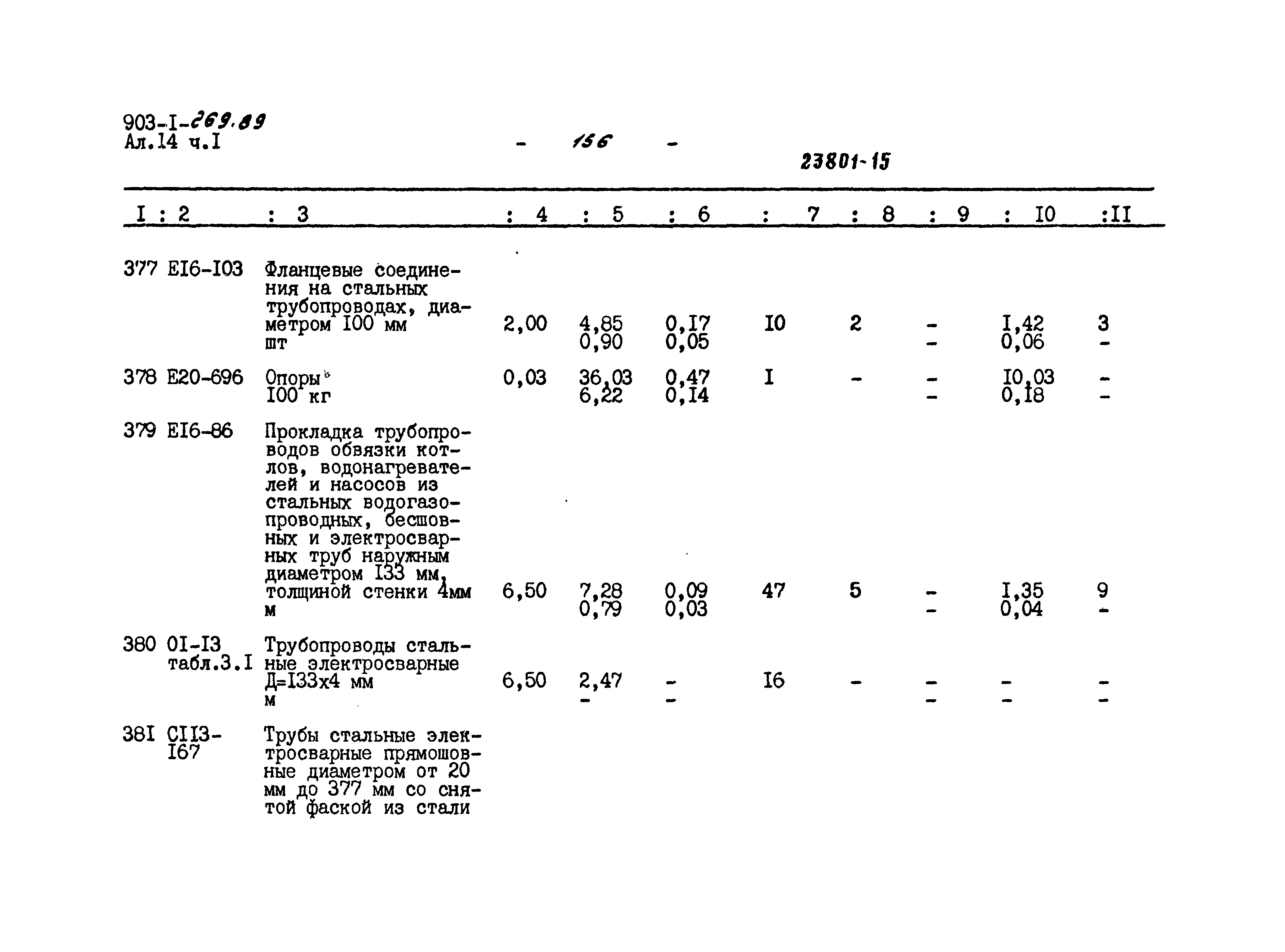 Типовой проект 903-1-269.89